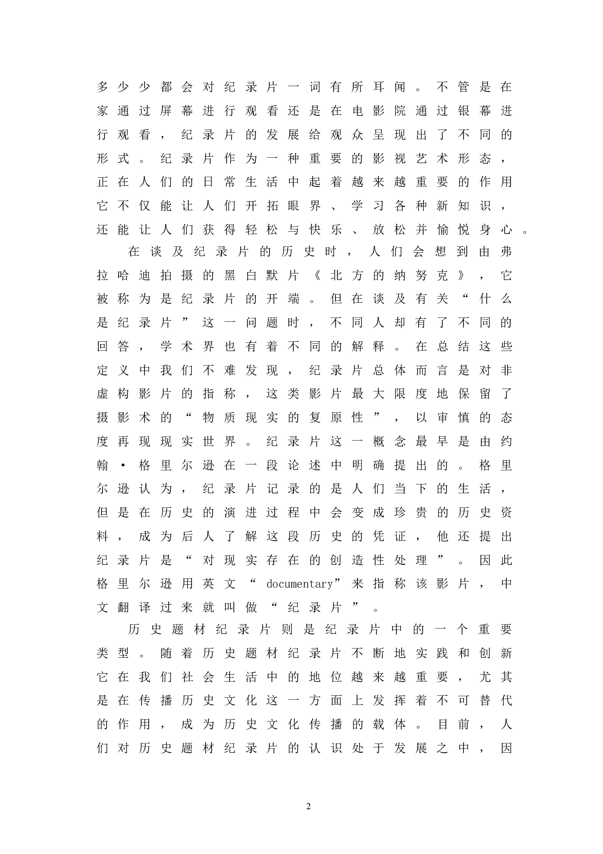 历史题材纪录片中动画的运用-11470字.doc 第5页