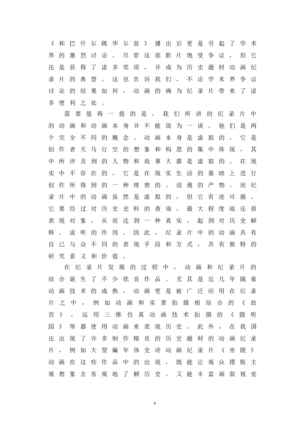 历史题材纪录片中动画的运用-11470字.doc 第7页