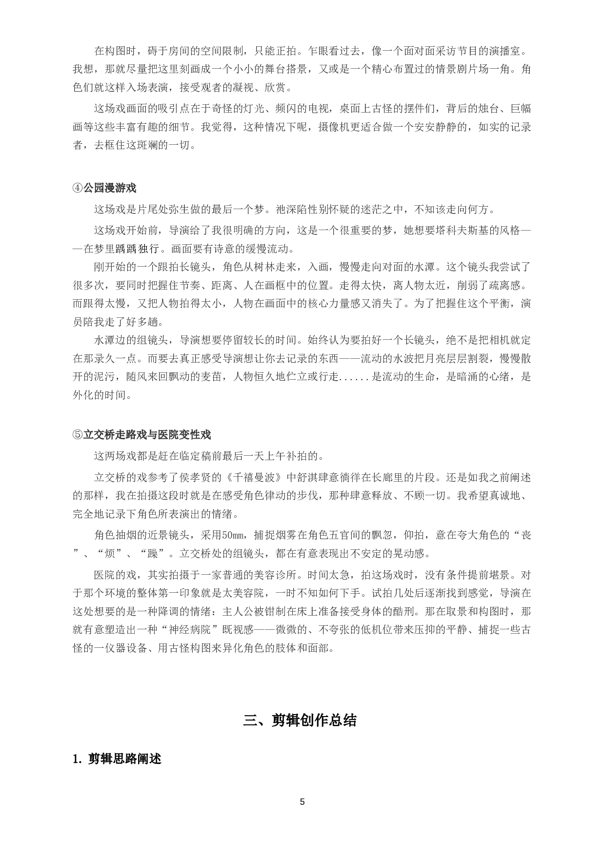 我所有的梦都变蓝了摄像剪辑总结-4872字.doc 第3页