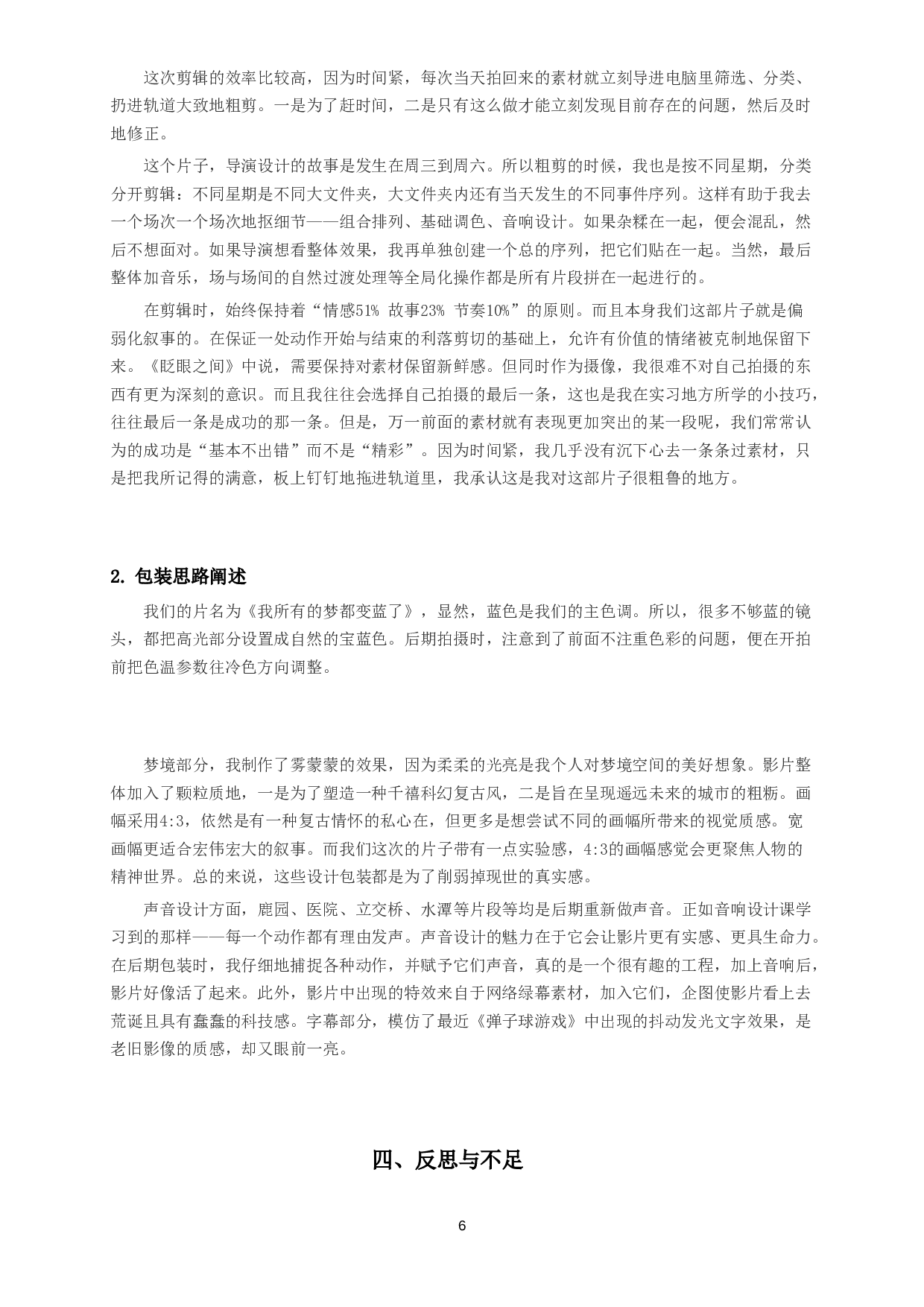 我所有的梦都变蓝了摄像剪辑总结-4872字.doc 第4页