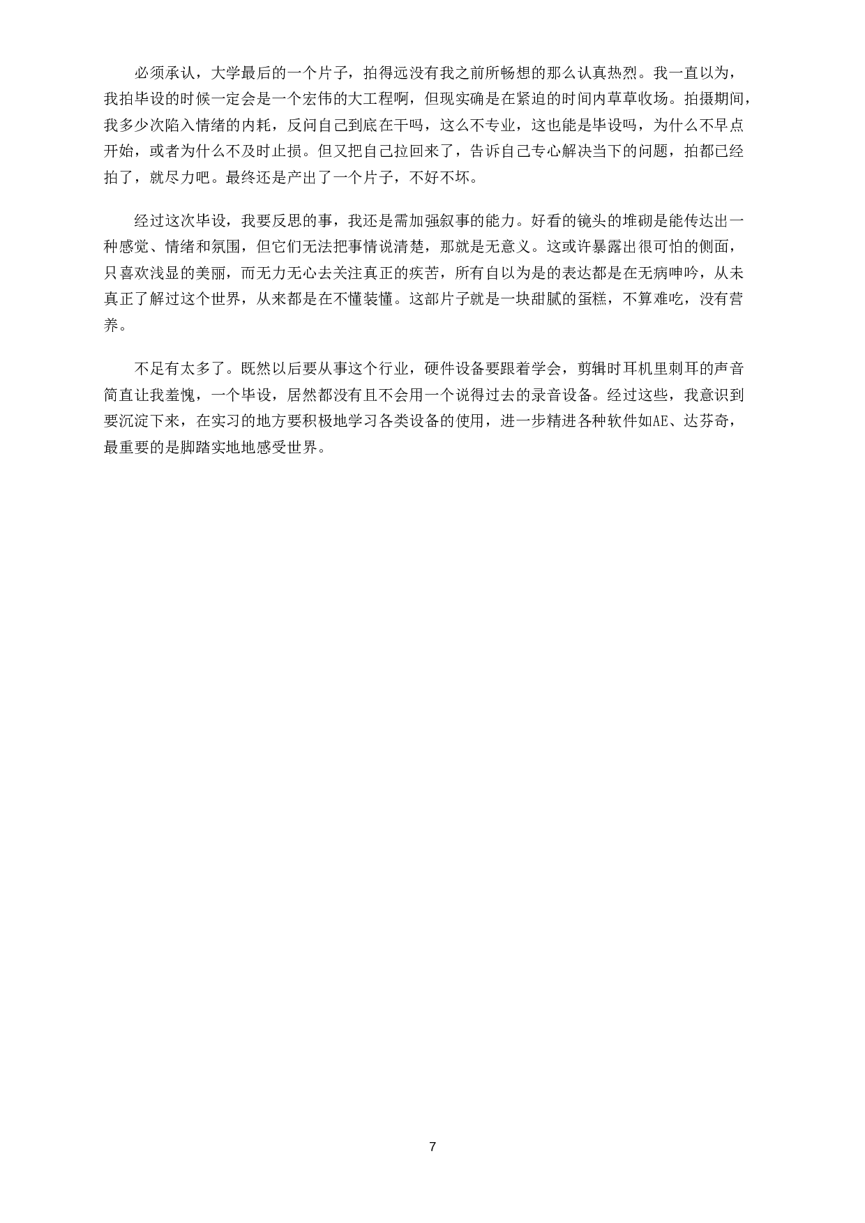 我所有的梦都变蓝了摄像剪辑总结-4872字.doc 第5页