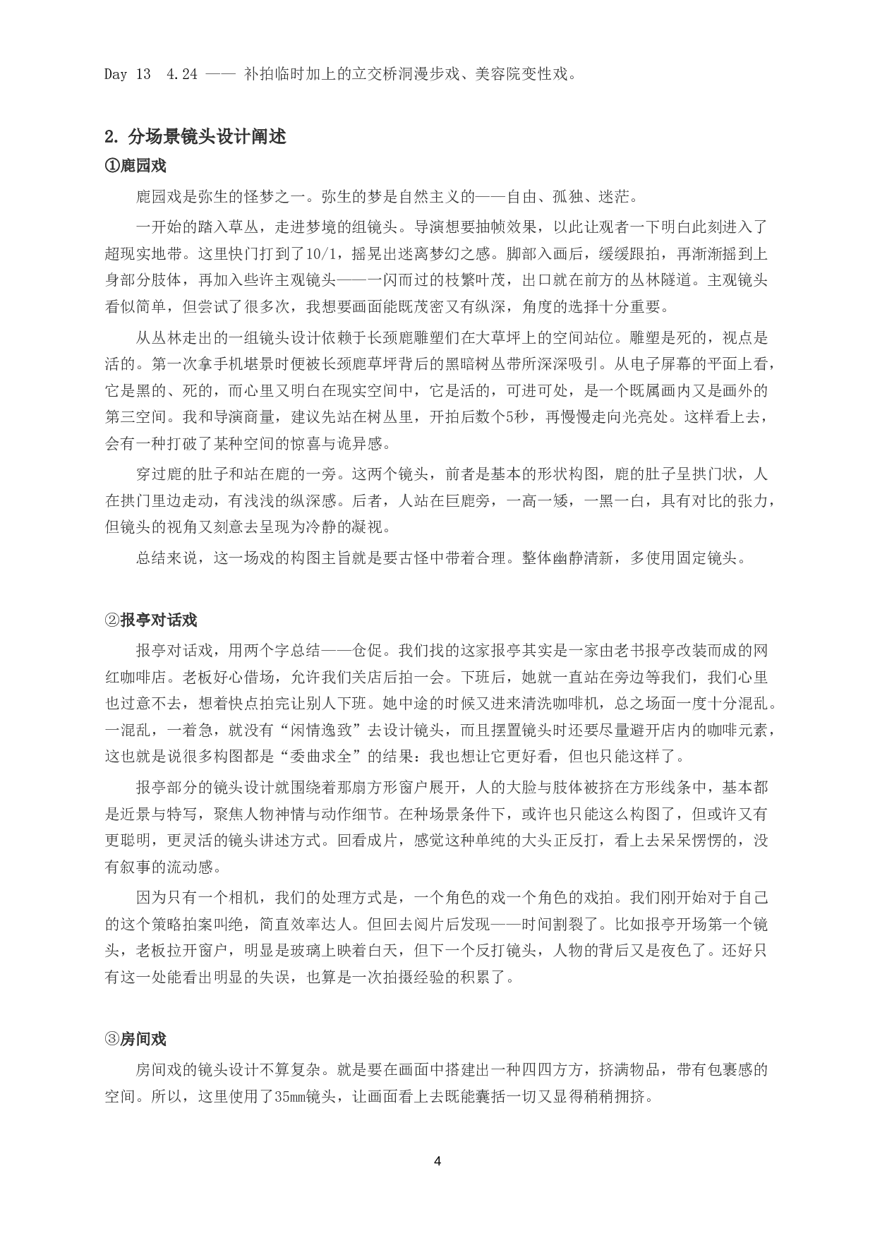 我所有的梦都变蓝了摄像剪辑总结-4872字.doc 第2页