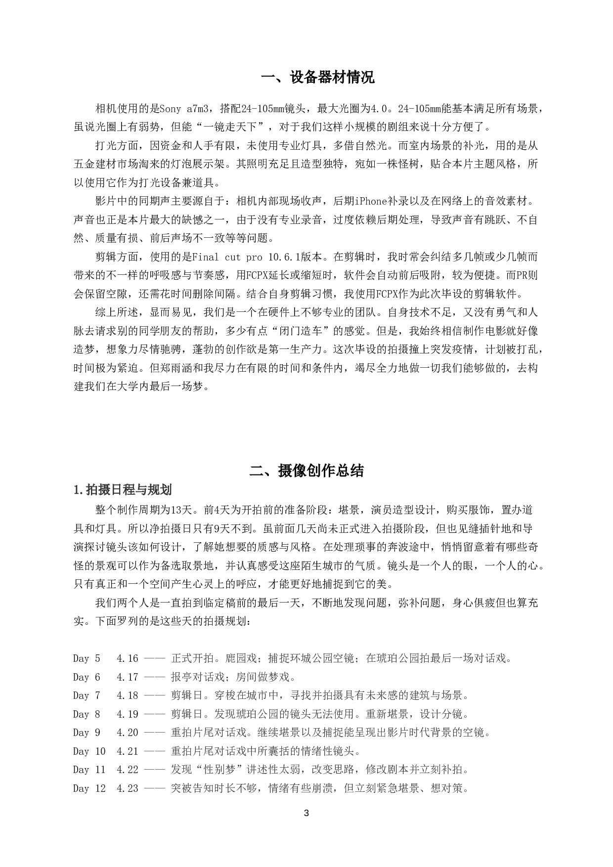 我所有的梦都变蓝了摄像剪辑总结-4872字.doc 第1页