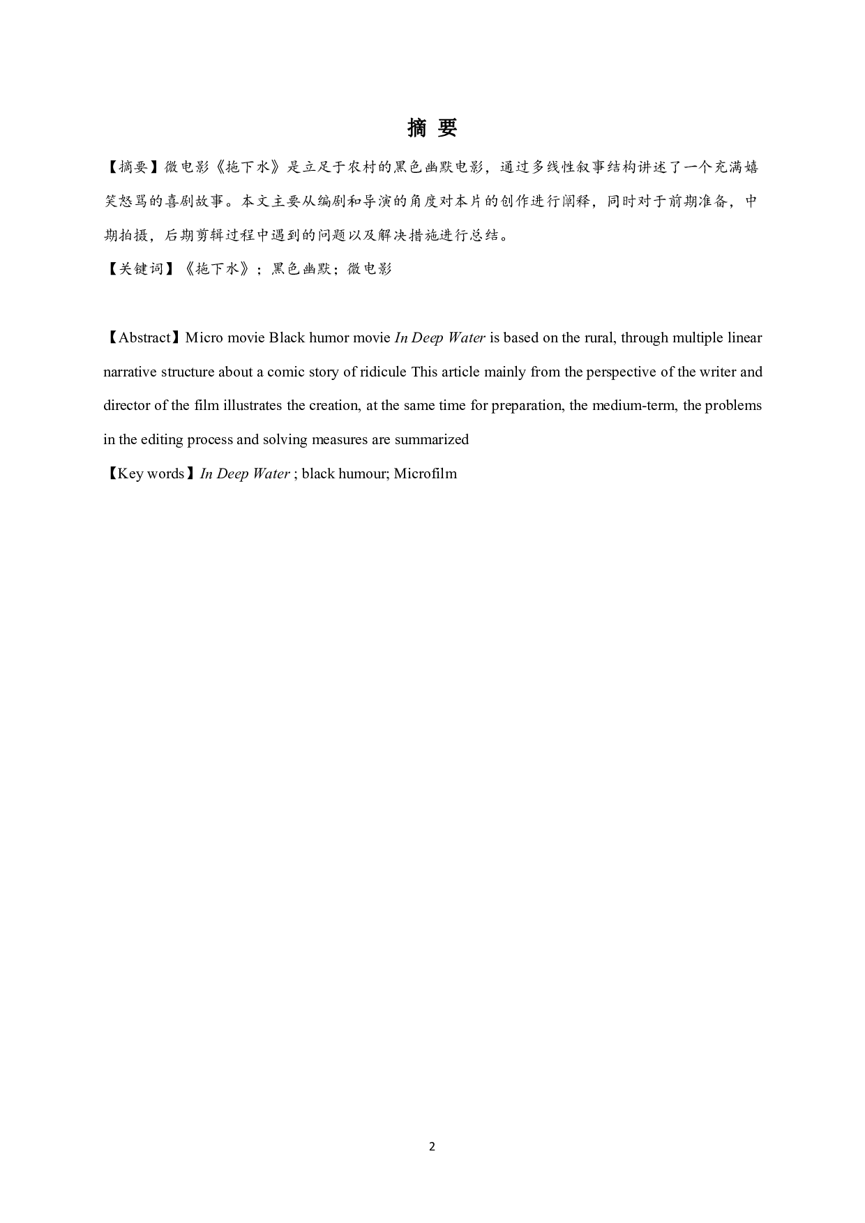 拖下水阐释 InDeepWater-35643字.pdf 第1页