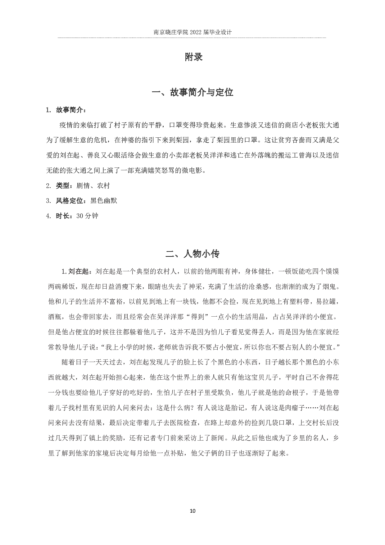 拖下水阐释 InDeepWater-35643字.pdf 第10页