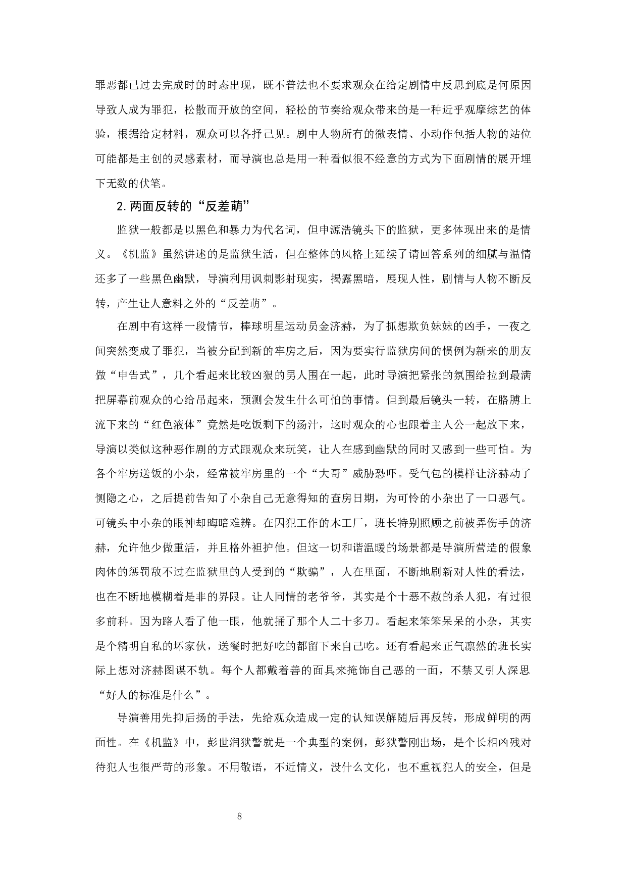 浅谈申源浩执导电视剧的平民叙事风格&mdash;&mdash;以&ldquo;机智生活&rdquo;系列为例-12296字.docx 第9页