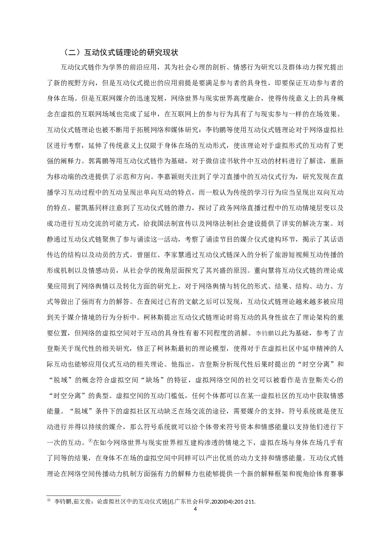 互动仪式链视域下的国家形象建构研究&mdash;&mdash;以北京冬奥会为例-12502字.docx 第5页
