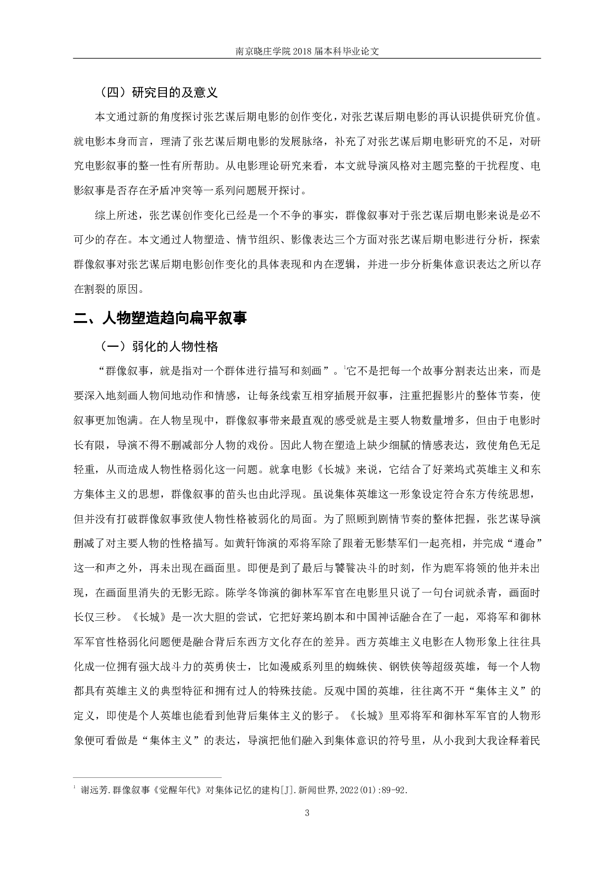 从《长城》到《悬崖之上》张艺谋后期电影群像叙事-12915字.pdf 第5页