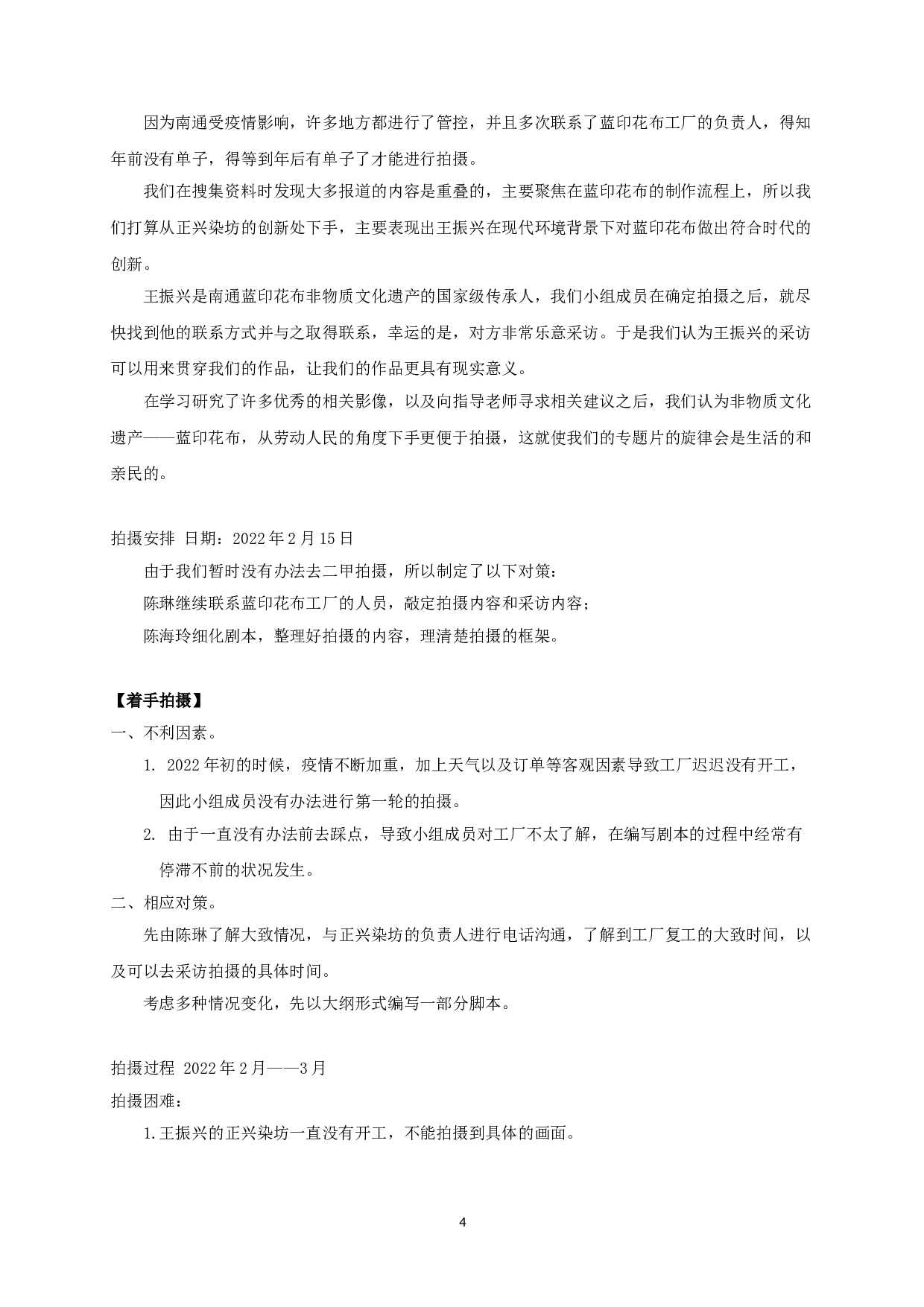 专题片《兴蓝》TheTelevisionDocumentaryBlueandWhite-12485字.doc 第3页