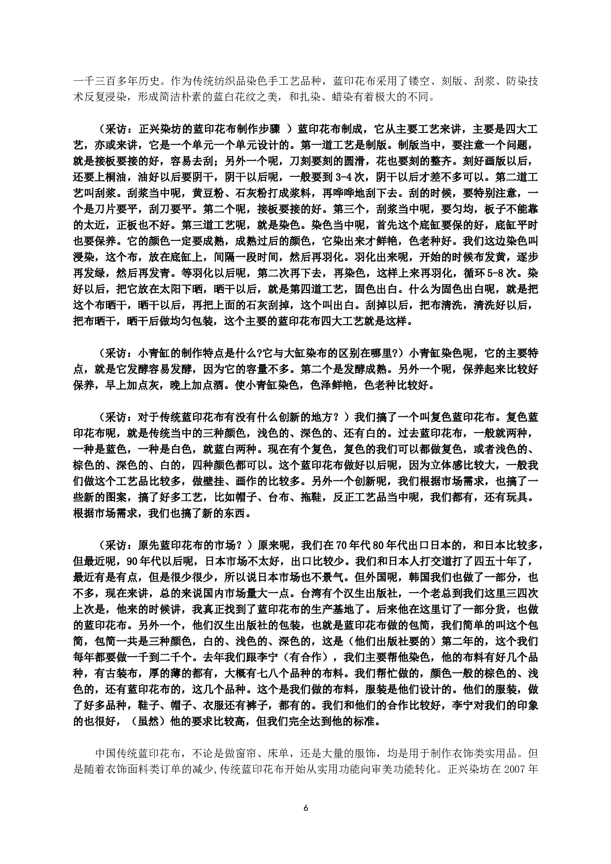 专题片《兴蓝》TheTelevisionDocumentaryBlueandWhite-12485字.doc 第5页