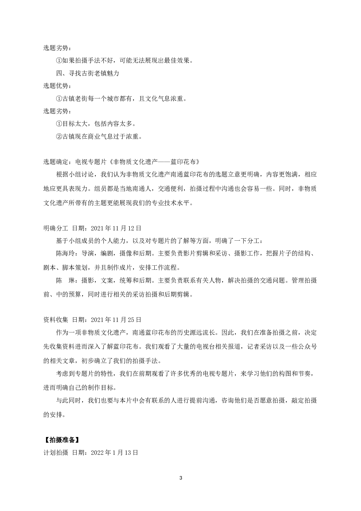 专题片《兴蓝》TheTelevisionDocumentaryBlueandWhite-12485字.doc 第2页