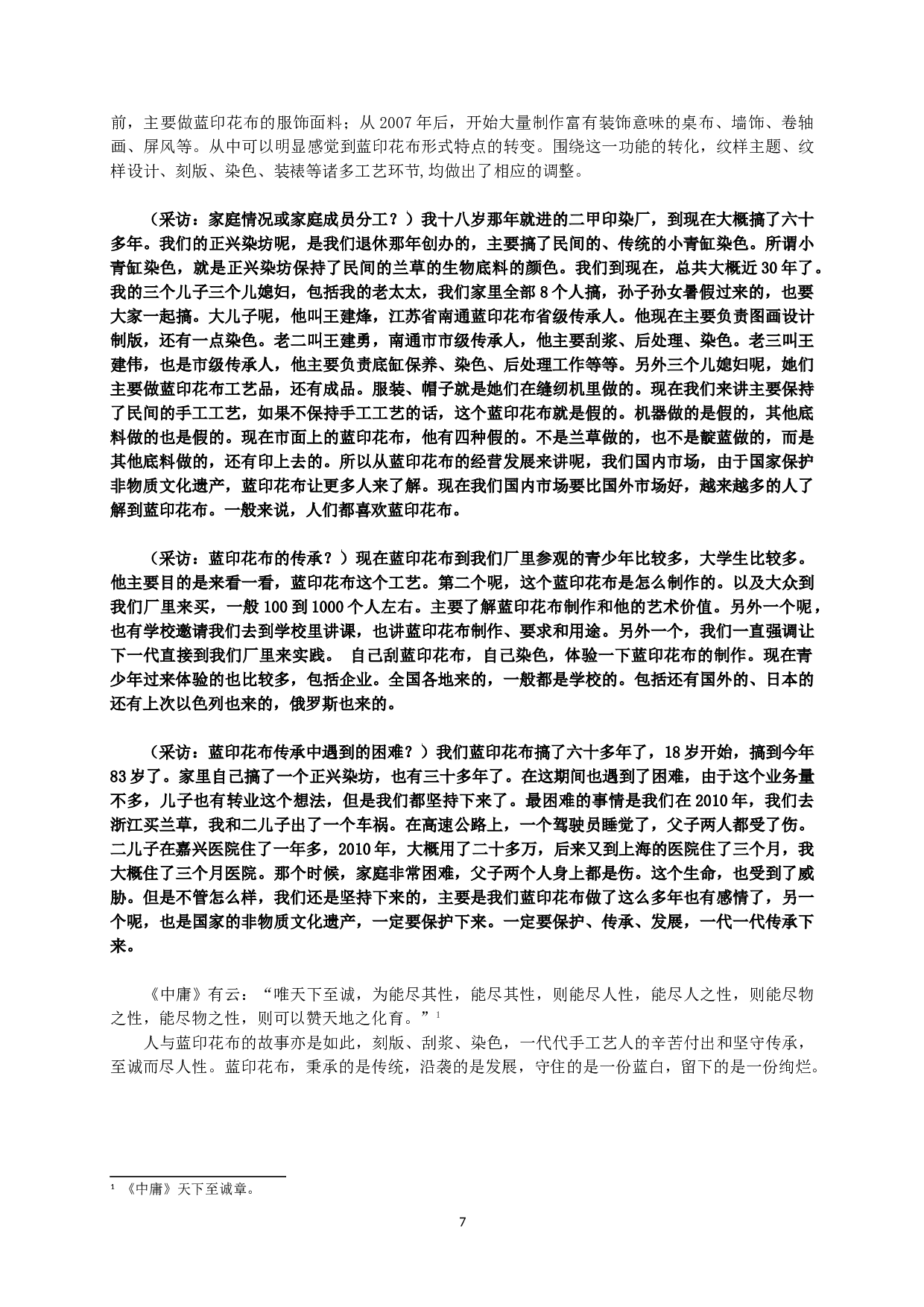 专题片《兴蓝》TheTelevisionDocumentaryBlueandWhite-12485字.doc 第6页