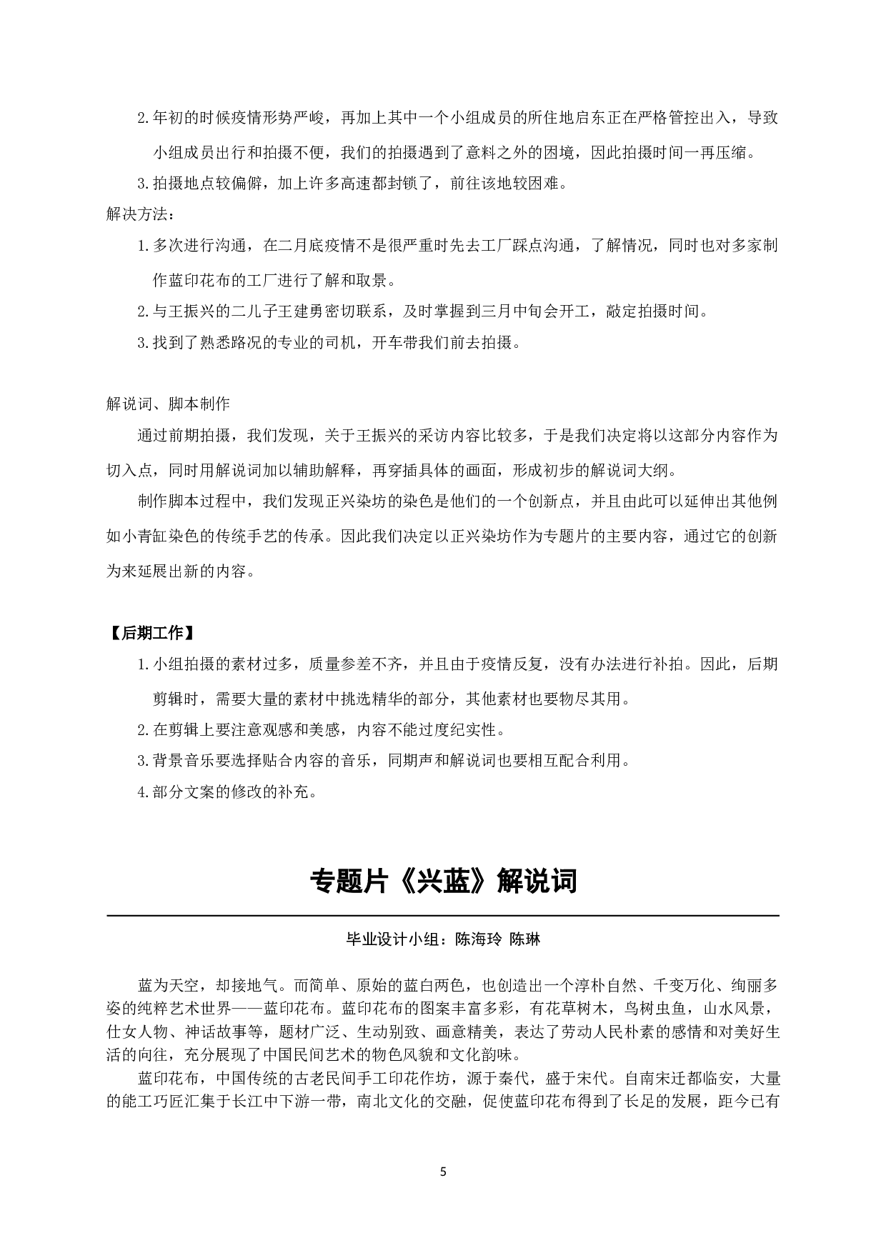 专题片《兴蓝》TheTelevisionDocumentaryBlueandWhite-12485字.doc 第4页