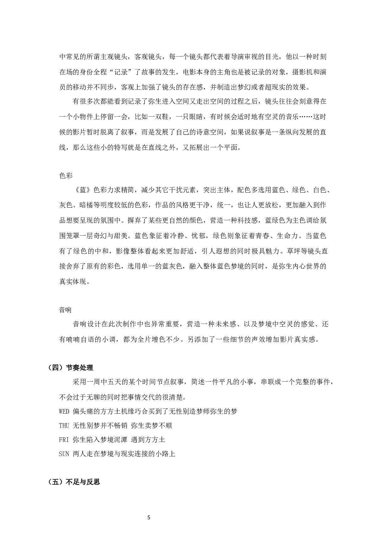 我所有的梦都变蓝了_导演阐释-6523字.docx 第4页
