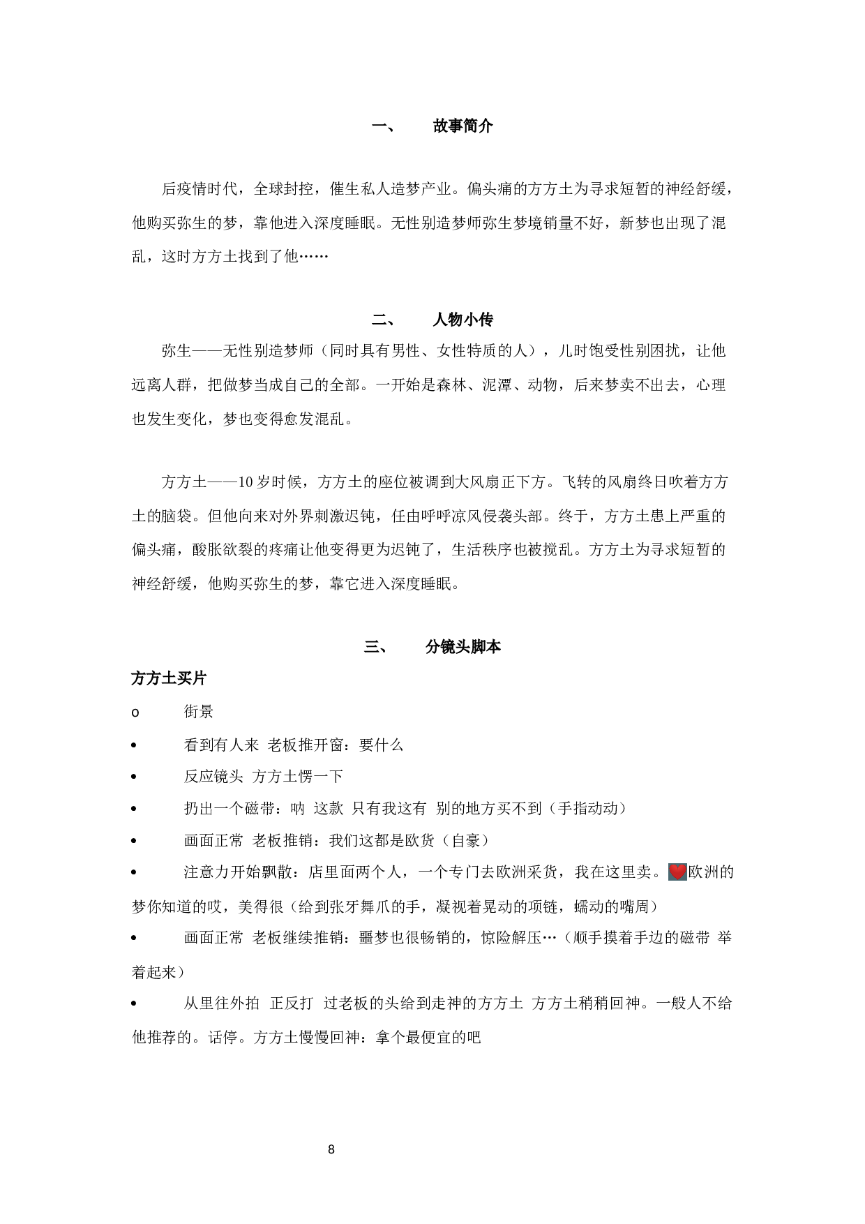 我所有的梦都变蓝了_导演阐释-6523字.docx 第7页