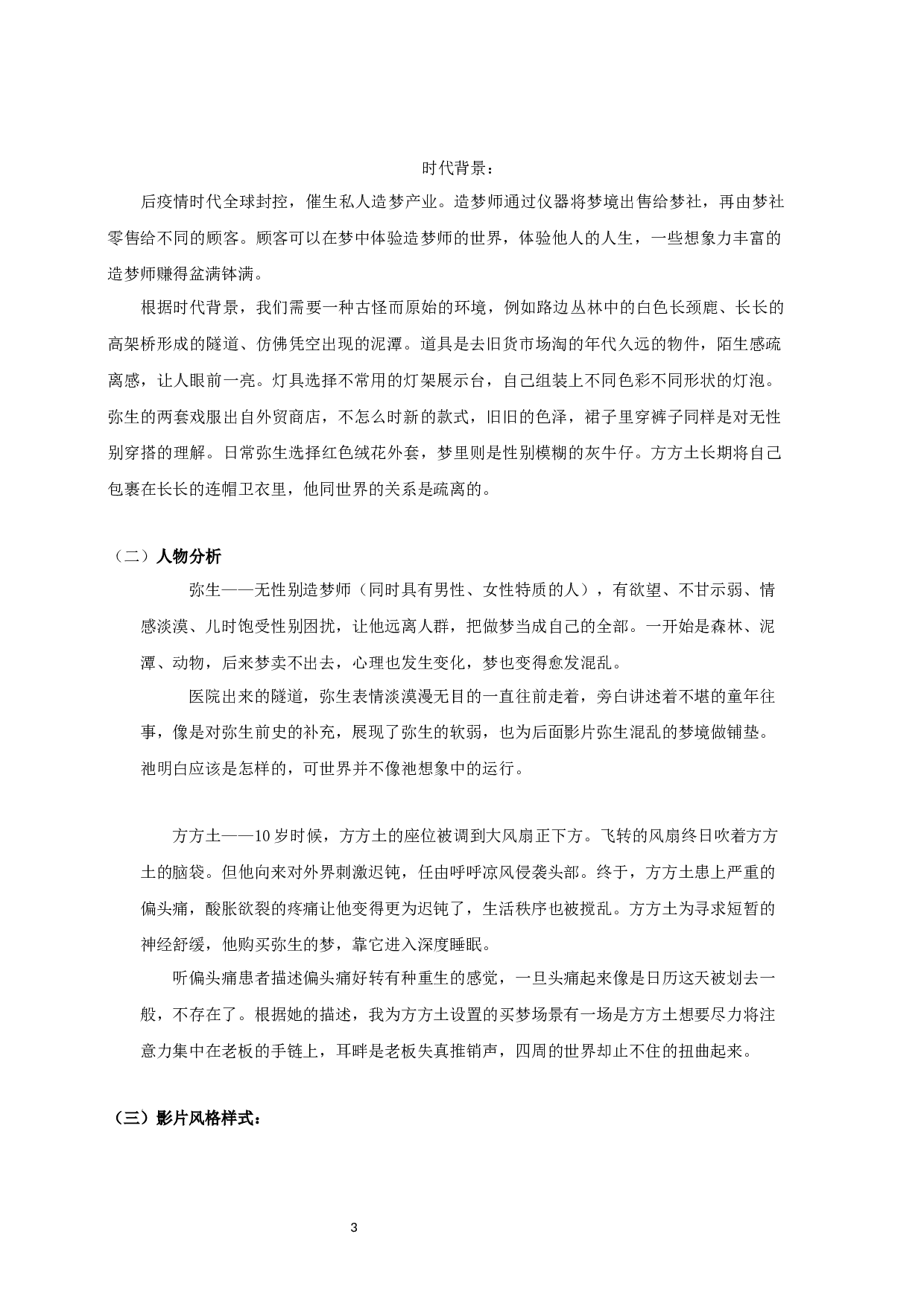 我所有的梦都变蓝了_导演阐释-6523字.docx 第2页