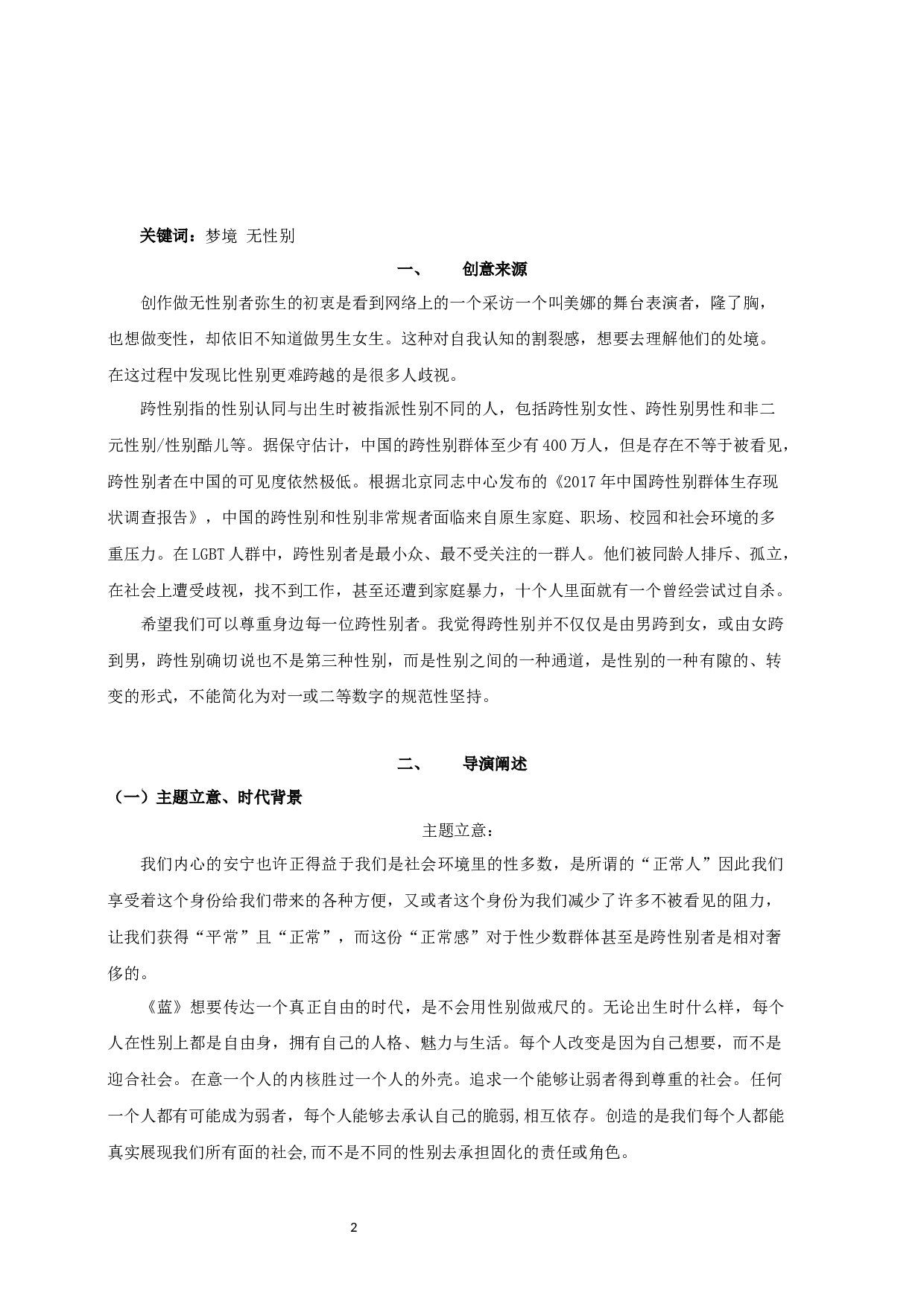 我所有的梦都变蓝了_导演阐释-6523字.docx 第1页