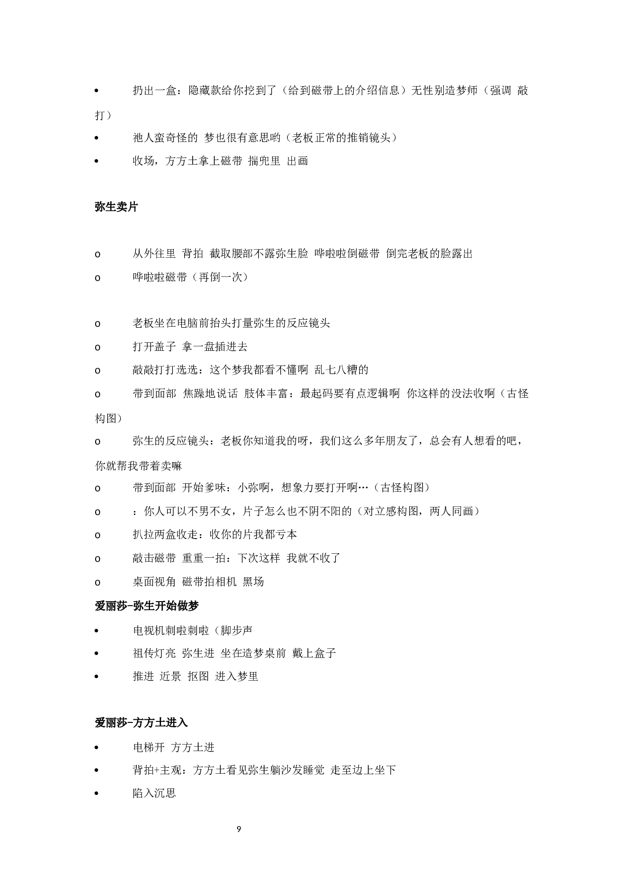 我所有的梦都变蓝了_导演阐释-6523字.docx 第8页