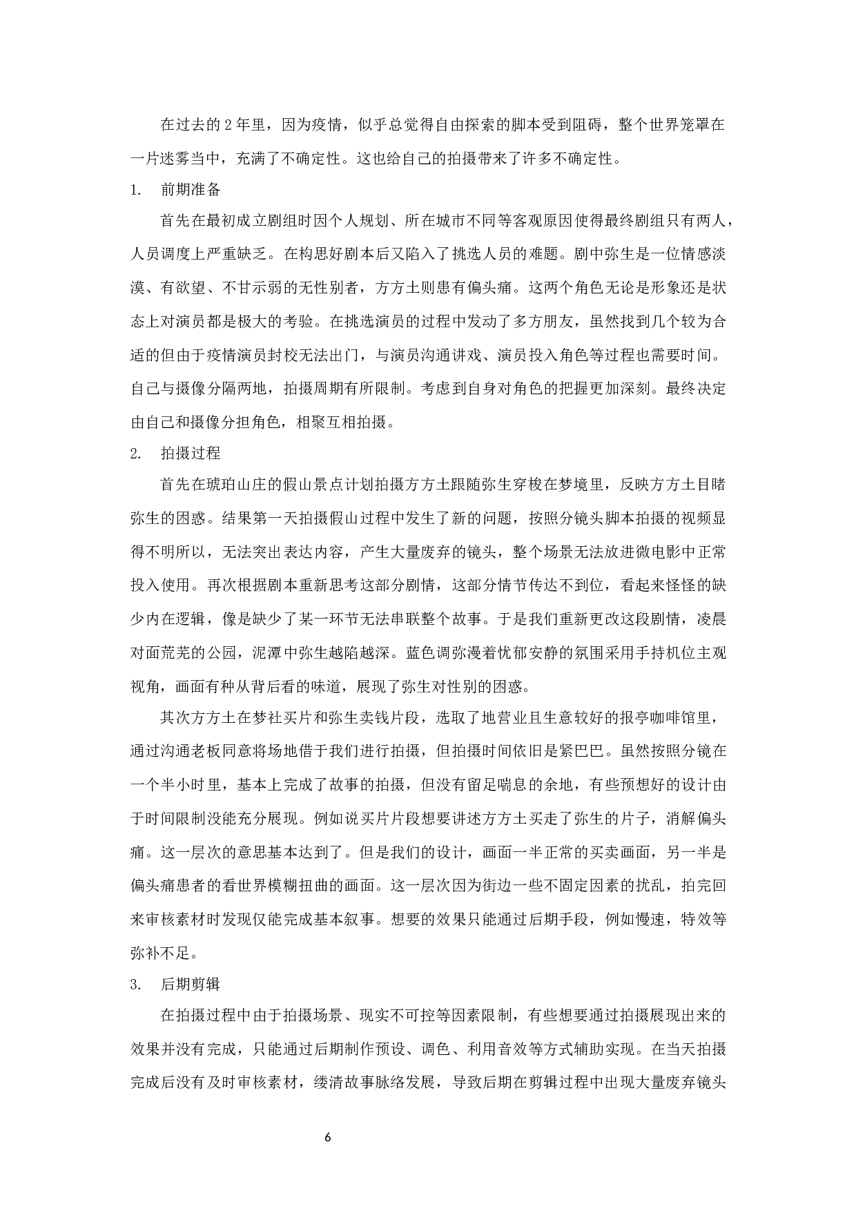 我所有的梦都变蓝了_导演阐释-6523字.docx 第5页