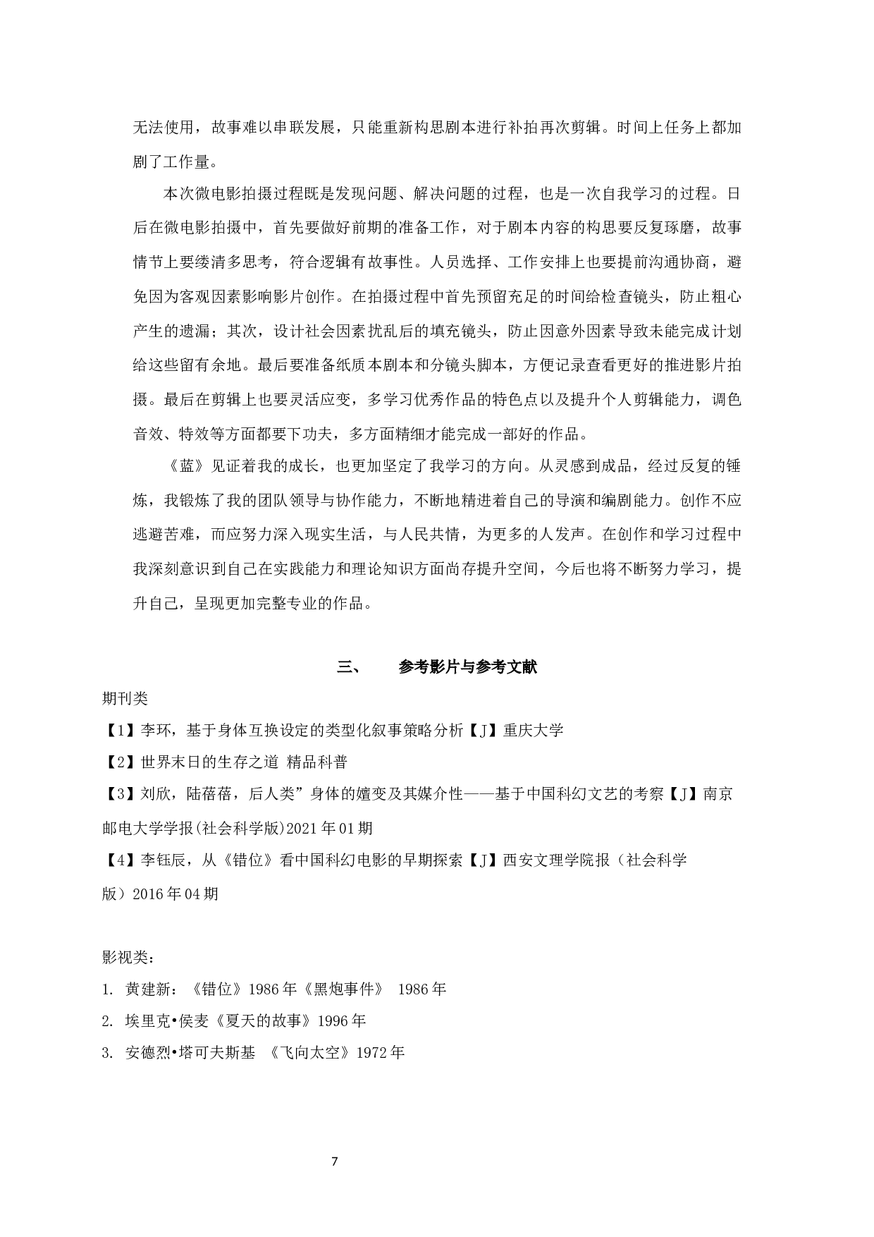 我所有的梦都变蓝了_导演阐释-6523字.docx 第6页