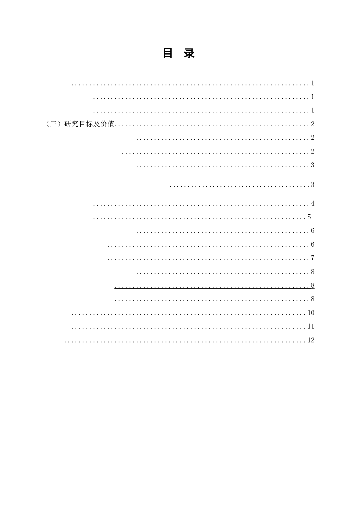 从《知否知否》到《长歌行》：近年古装网络热播剧的新女性叙事-11026字.docx 第2页