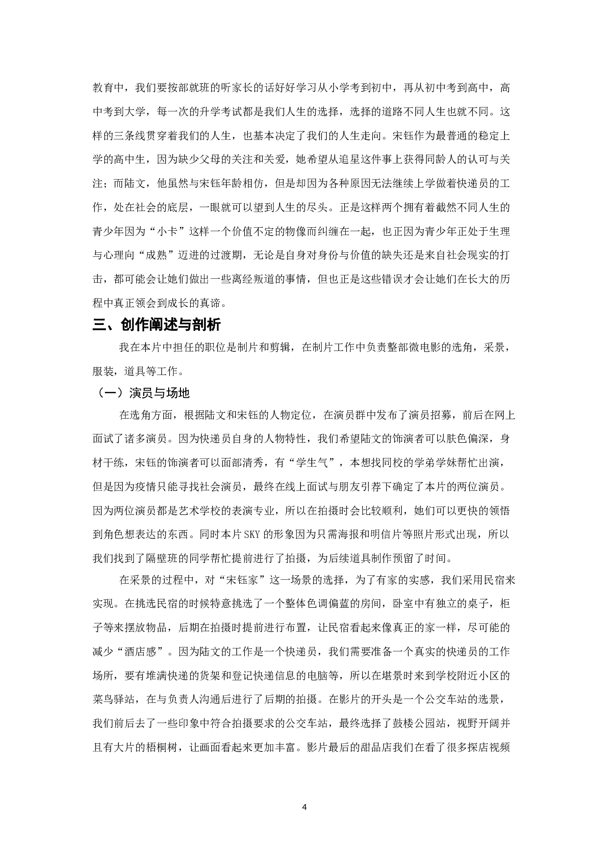 三线八角创作阐释-13316字.doc 第3页