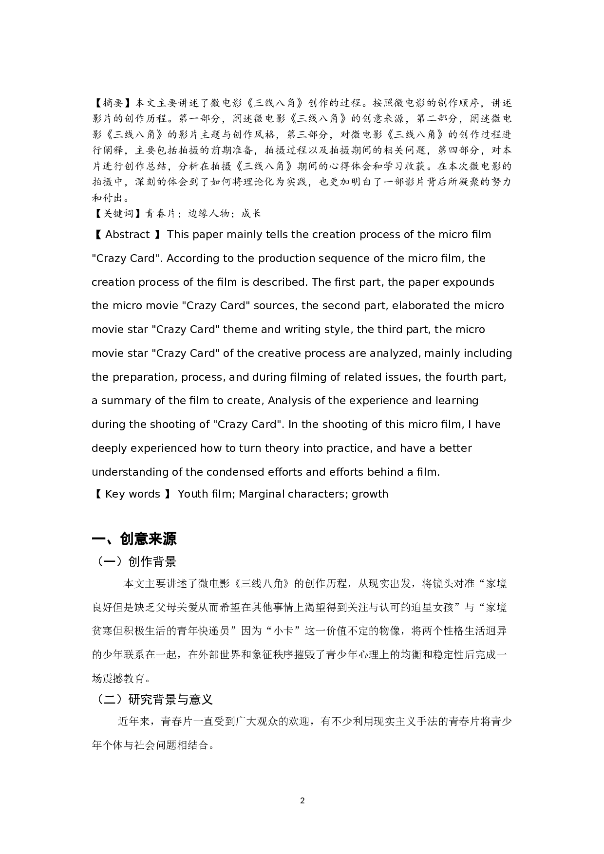 三线八角创作阐释-13316字.doc 第1页