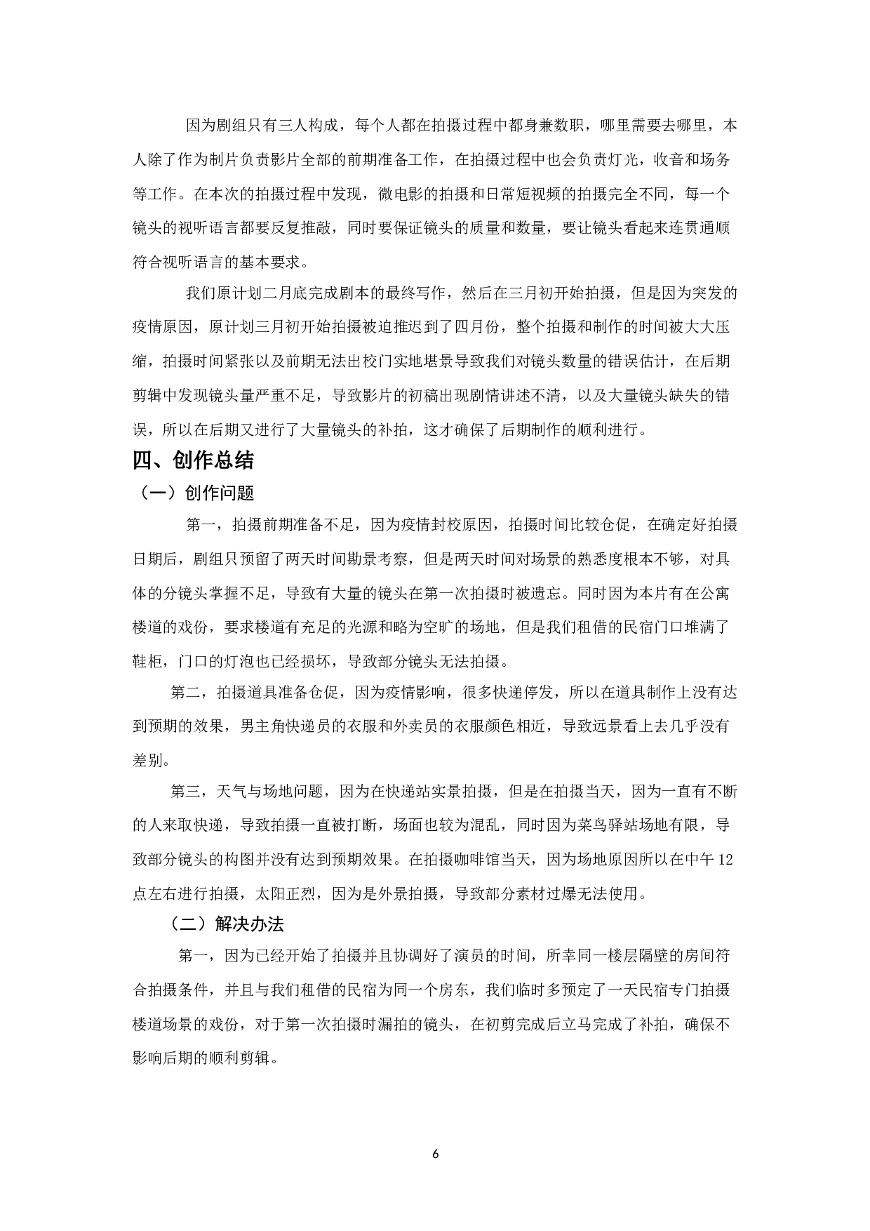 三线八角创作阐释-13316字.doc 第5页