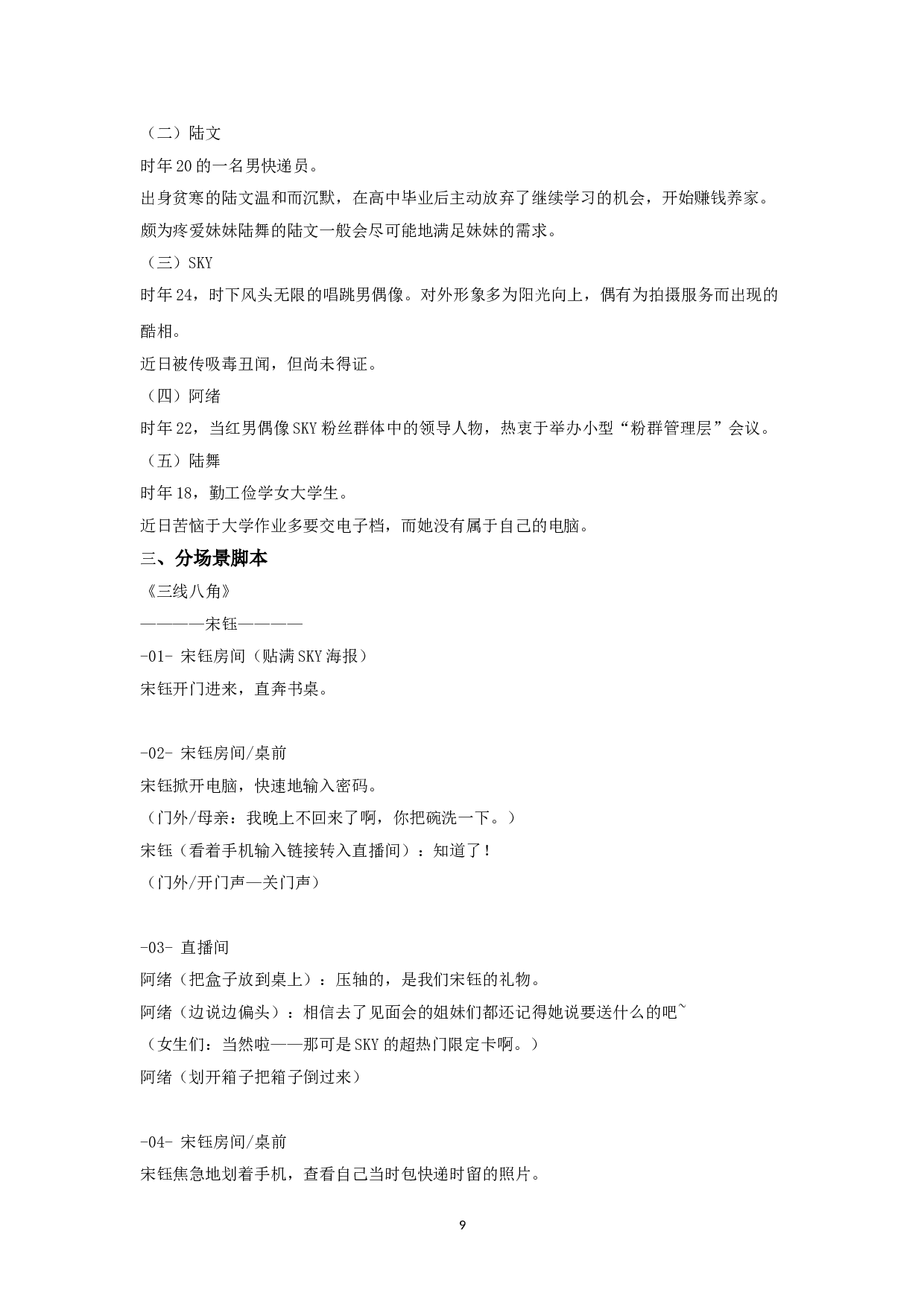 三线八角创作阐释-13316字.doc 第8页