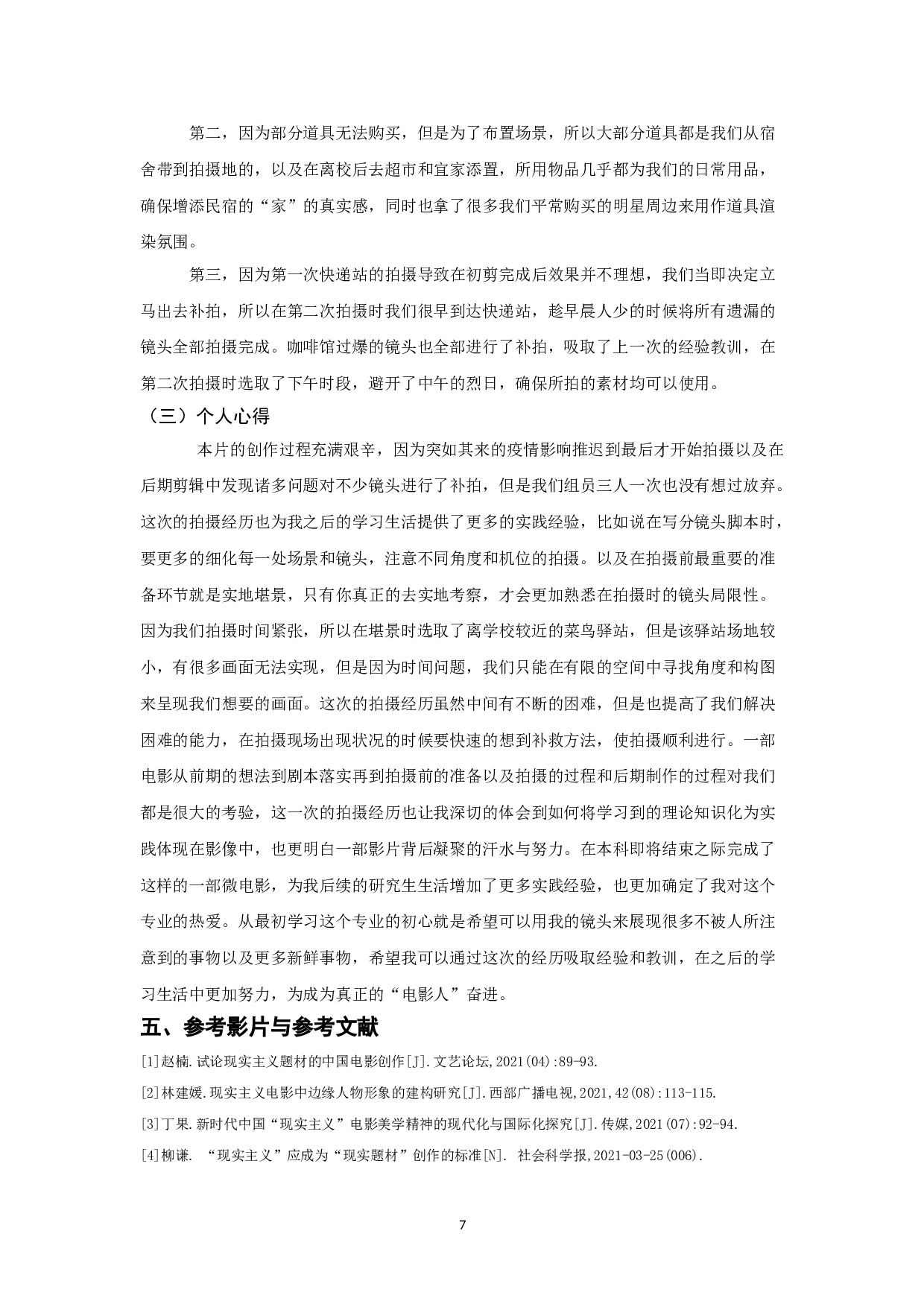 三线八角创作阐释-13316字.doc 第6页