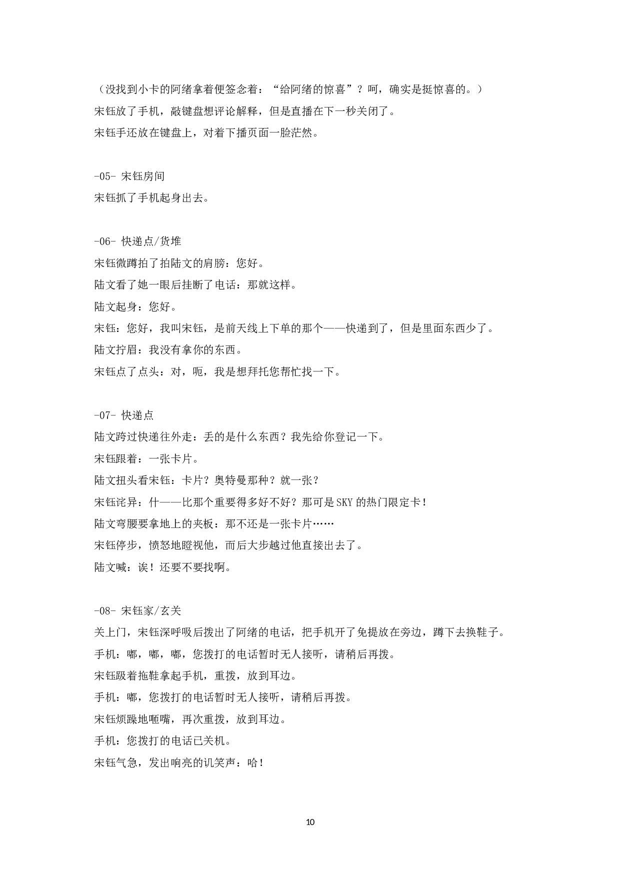 三线八角创作阐释-13316字.doc 第9页