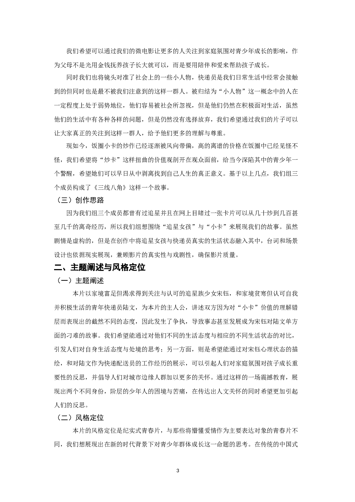 三线八角创作阐释-13316字.doc 第2页