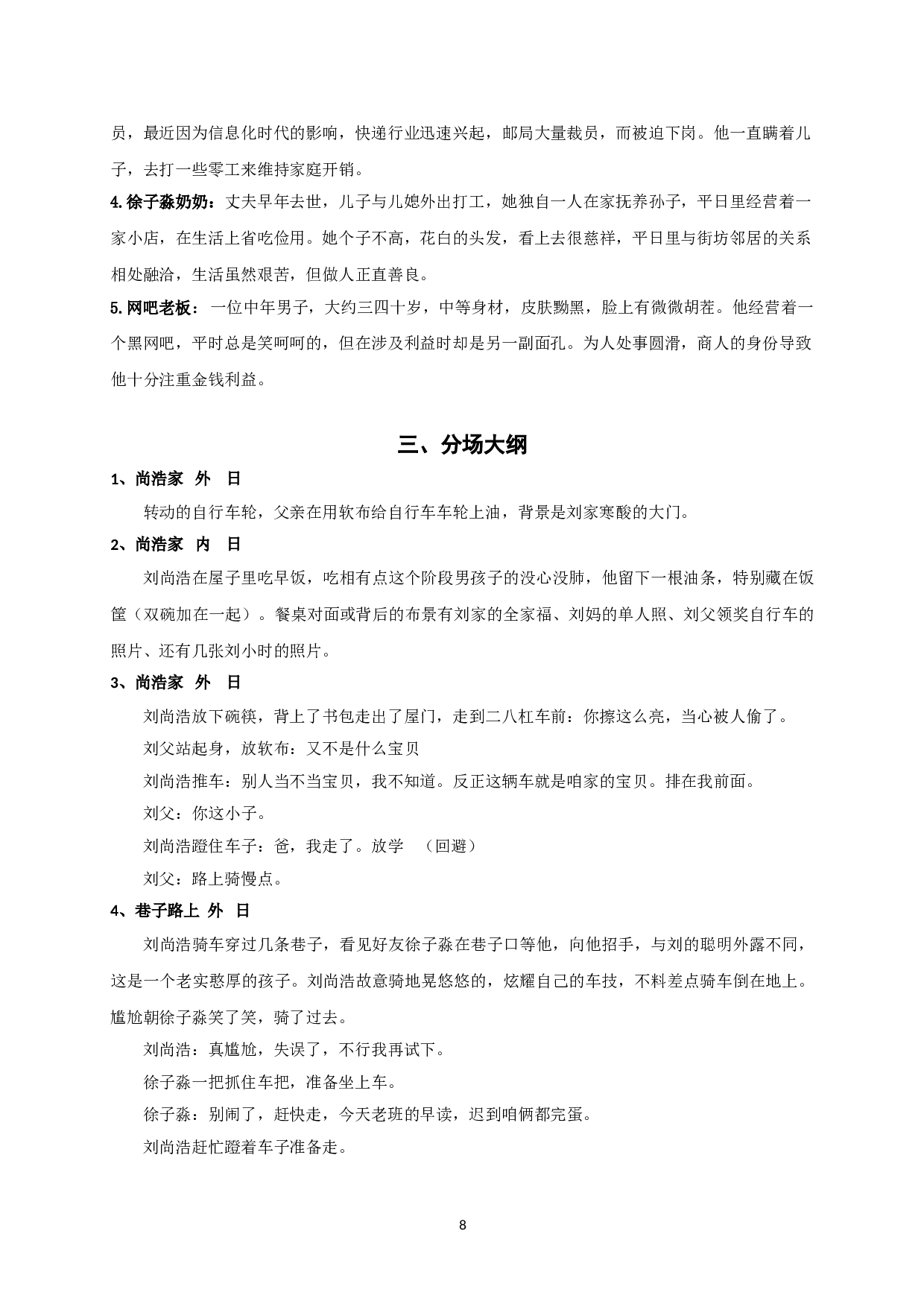 我的&ldquo;二八大杠&rdquo;阐释 MyFather'sBicycle-25403字.doc 第10页