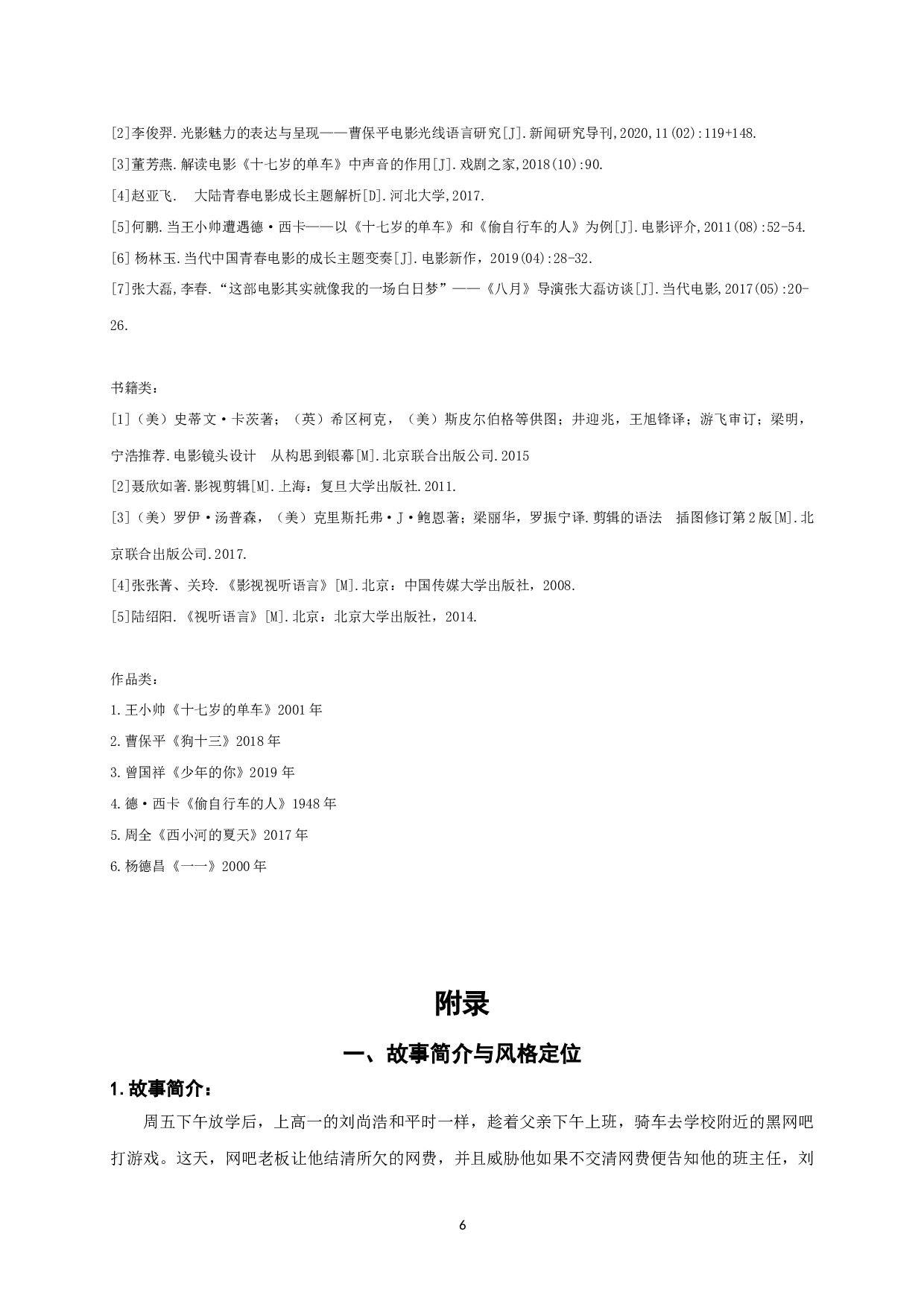 我的&ldquo;二八大杠&rdquo;阐释 MyFather'sBicycle-25403字.doc 第8页