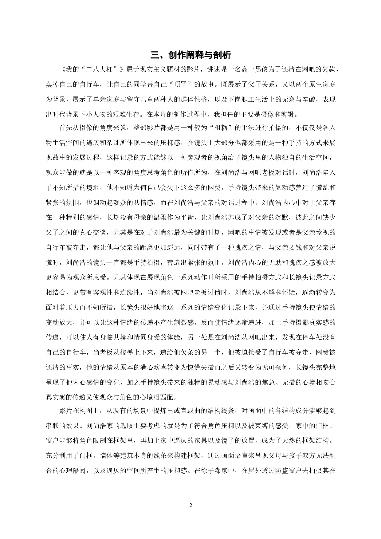 我的&ldquo;二八大杠&rdquo;阐释 MyFather'sBicycle-25403字.doc 第4页