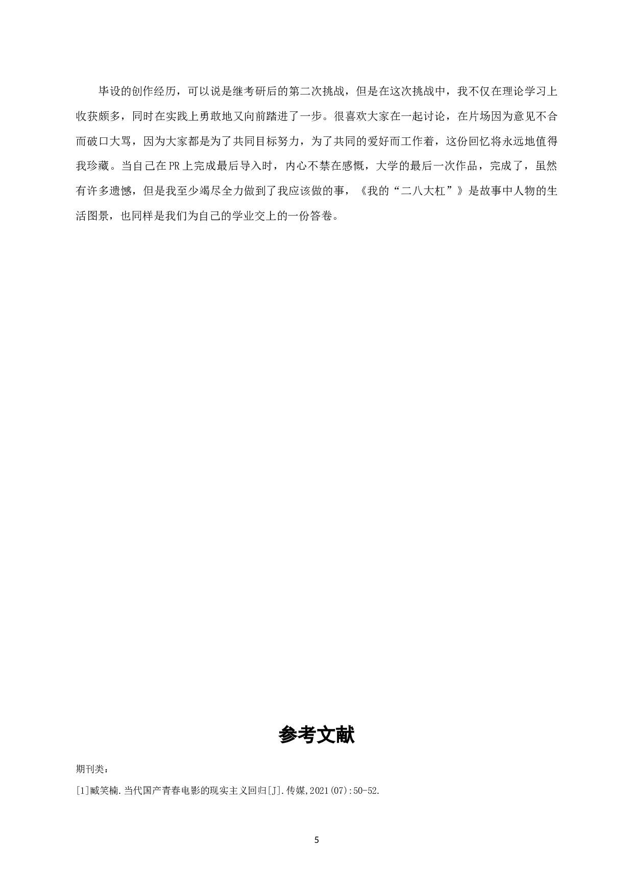 我的&ldquo;二八大杠&rdquo;阐释 MyFather'sBicycle-25403字.doc 第7页