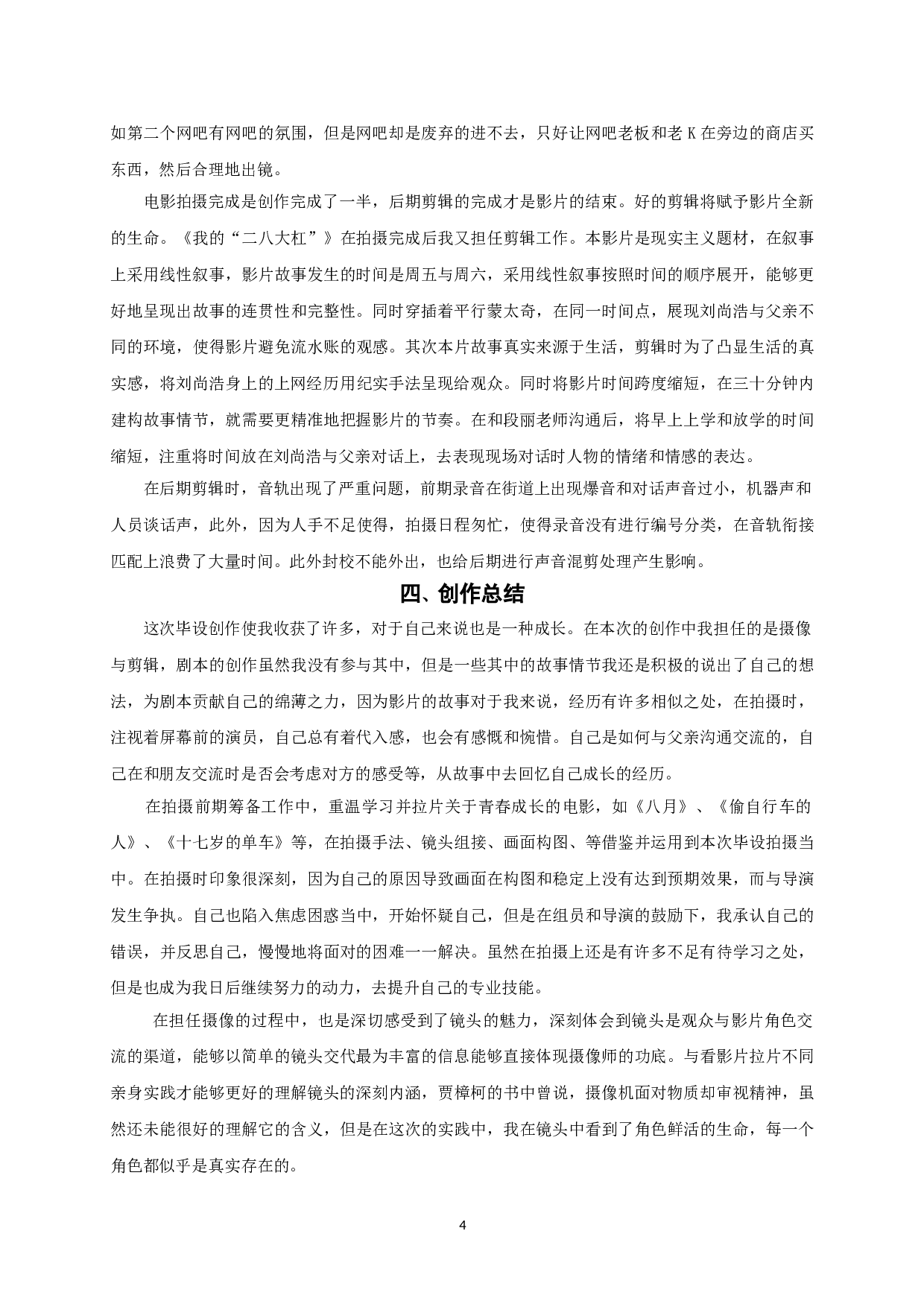 我的&ldquo;二八大杠&rdquo;阐释 MyFather'sBicycle-25403字.doc 第6页