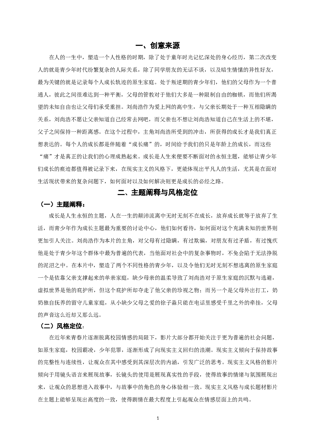 我的&ldquo;二八大杠&rdquo;阐释 MyFather'sBicycle-25403字.doc 第3页