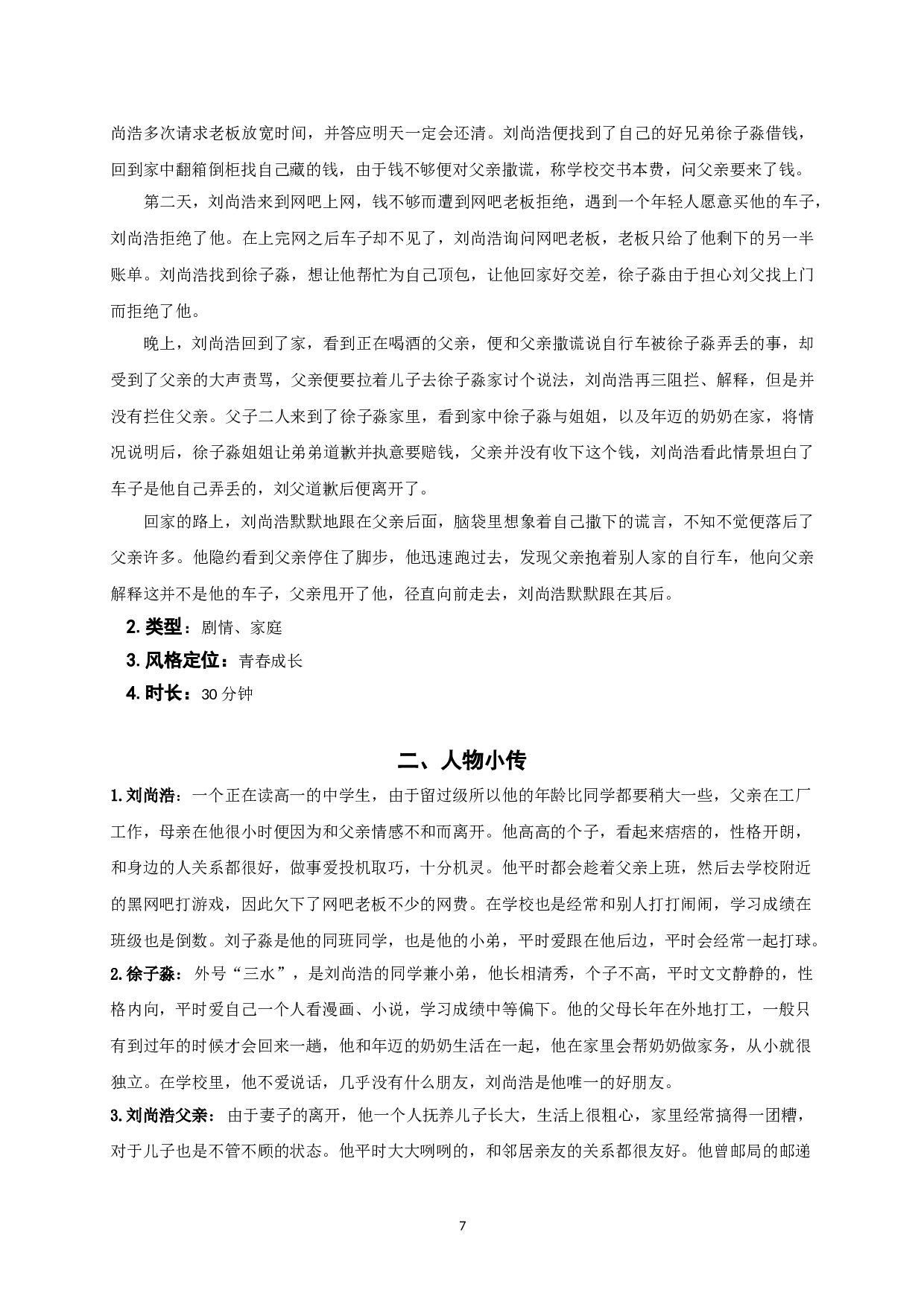 我的&ldquo;二八大杠&rdquo;阐释-25401字.doc 第9页