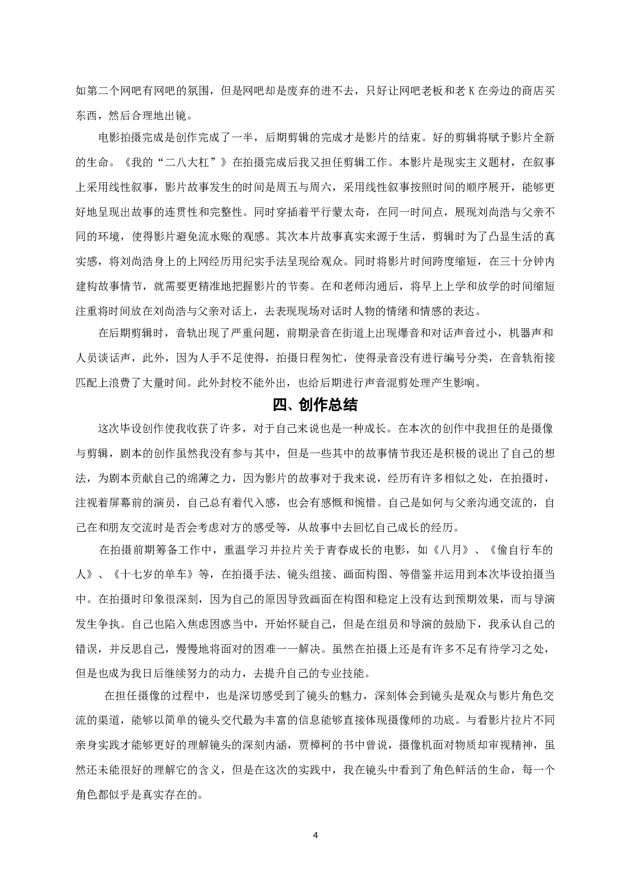 我的&ldquo;二八大杠&rdquo;阐释-25401字.doc 第6页