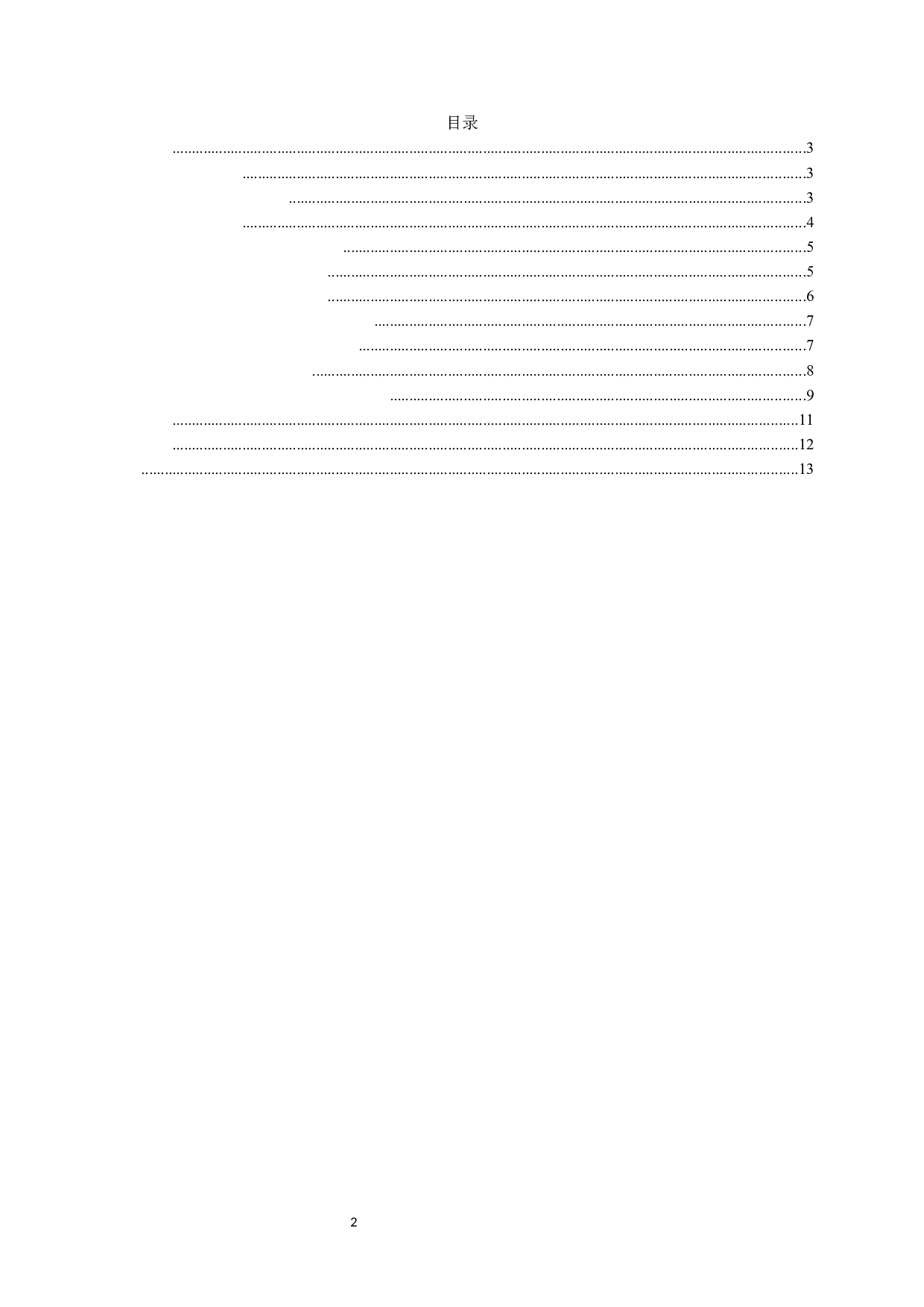 浅析话剧与电影相融合的叙事形态&mdash;&mdash;对电影《第十一回》的考察-9976字.docx 第1页