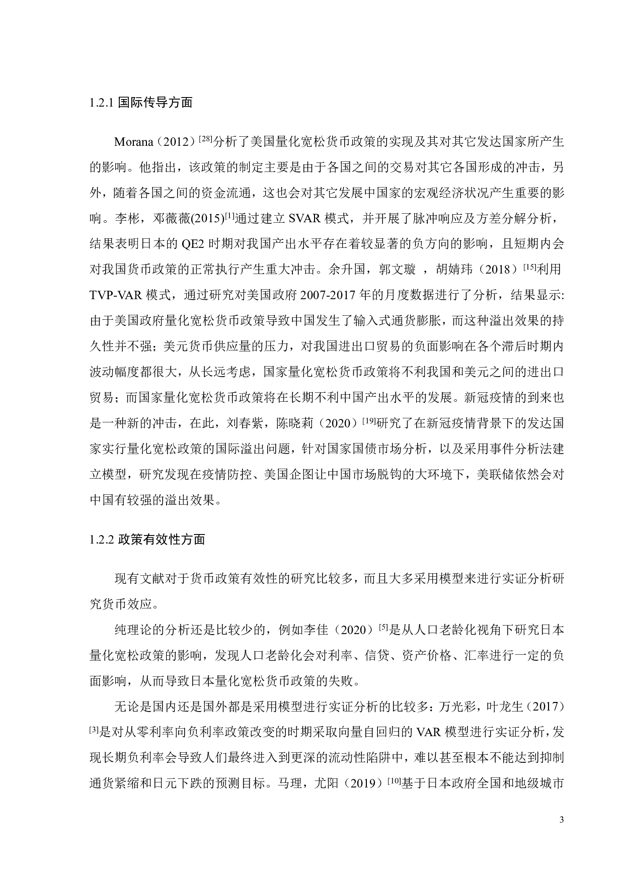 日本央行量化宽松政策的有效性分析-22750字.pdf 第8页