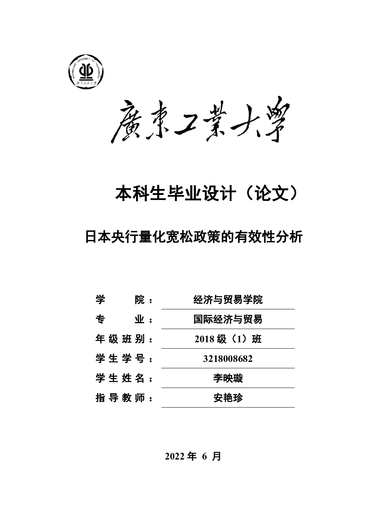 日本央行量化宽松政策的有效性分析-22750字.pdf 第1页