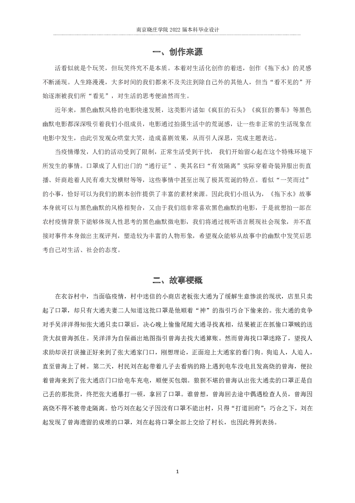 拖下水阐释InDeepWater-40422字.pdf 第3页