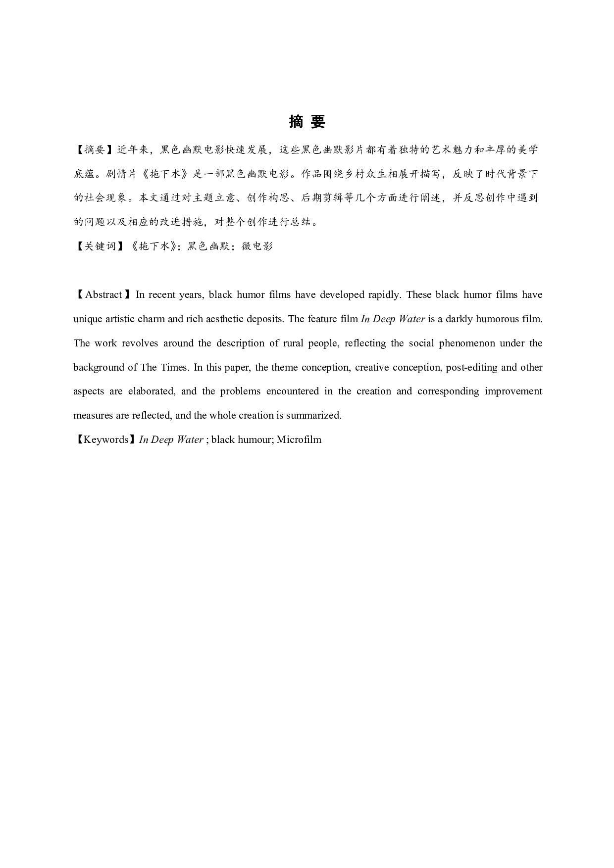 拖下水阐释InDeepWater-40422字.pdf 第1页