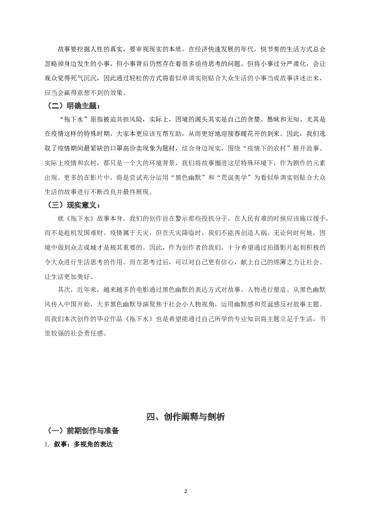 拖下水阐释 InDeepWater-39367字.doc 第4页