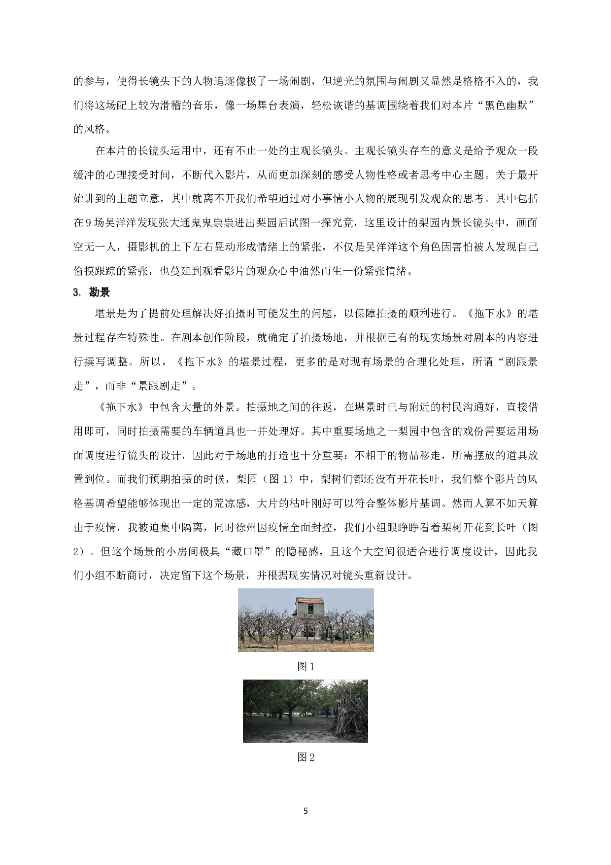 拖下水阐释 InDeepWater-39367字.doc 第7页