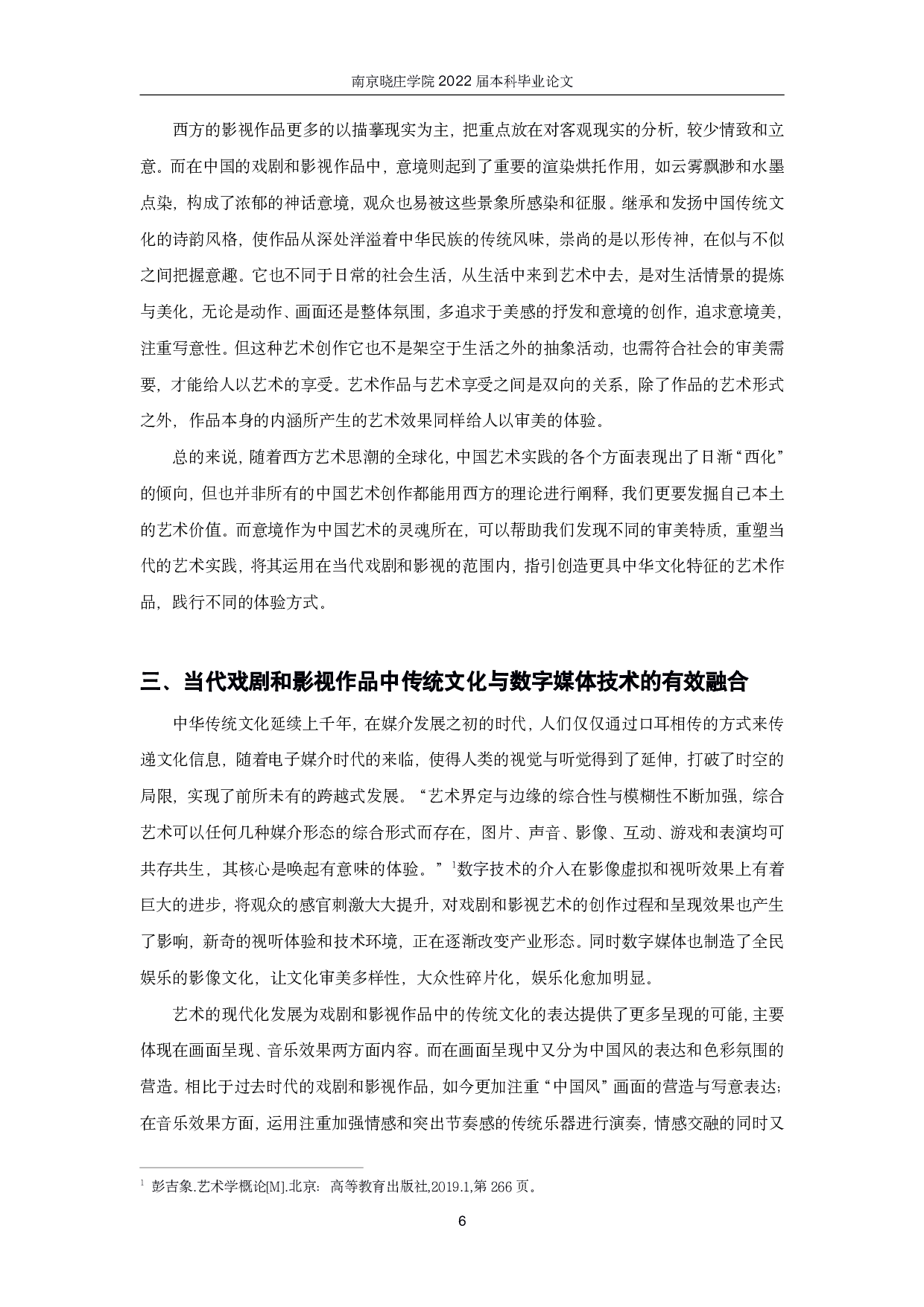 传统文化在当代戏剧和影视作品中的传承与现代转换-17613字.pdf 第8页