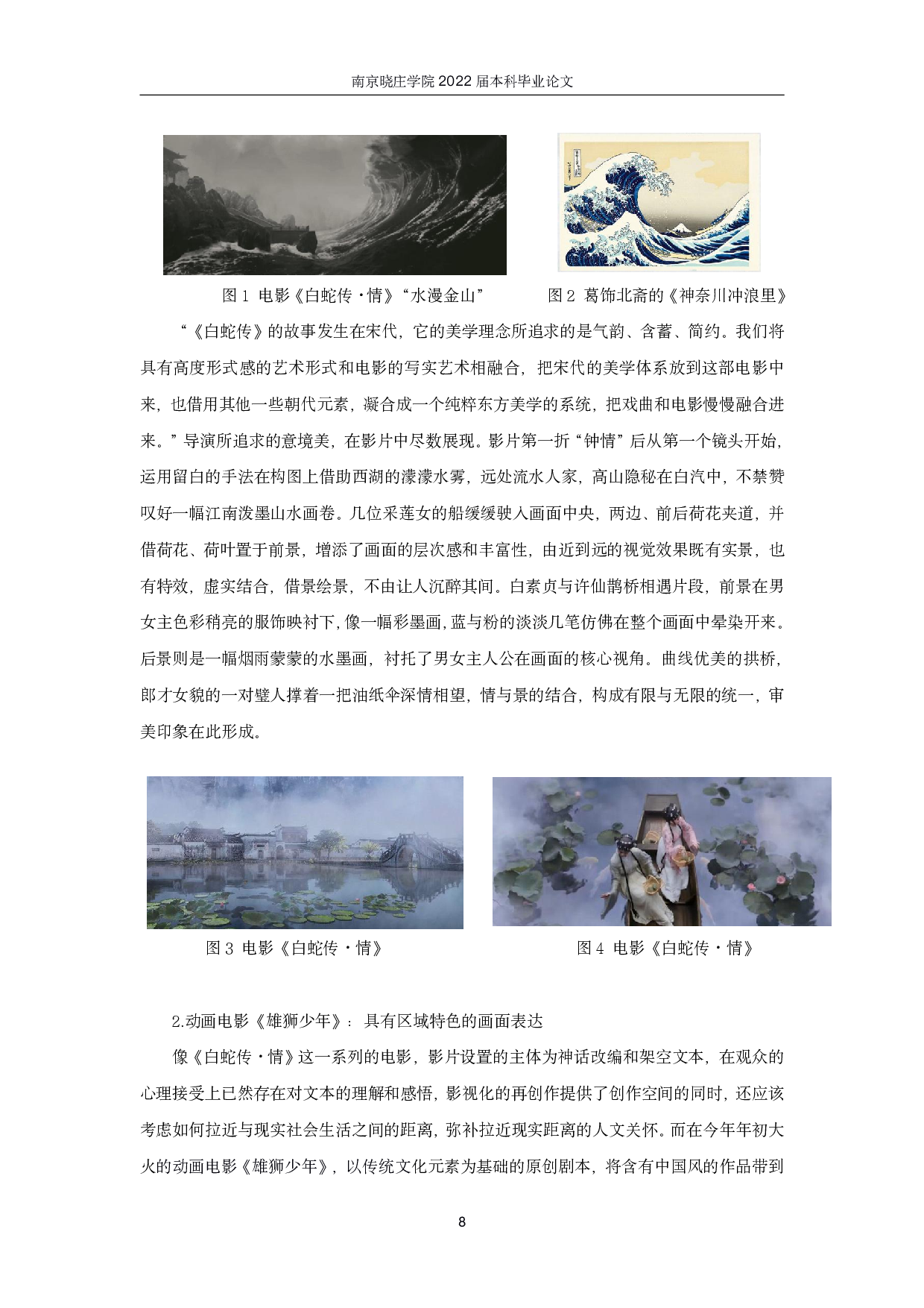 传统文化在当代戏剧和影视作品中的传承与现代转换-17613字.pdf 第10页