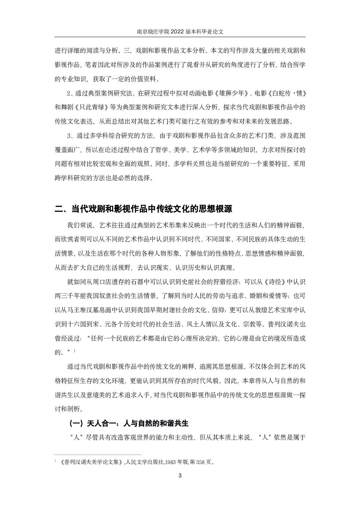 传统文化在当代戏剧和影视作品中的传承与现代转换-17613字.pdf 第5页